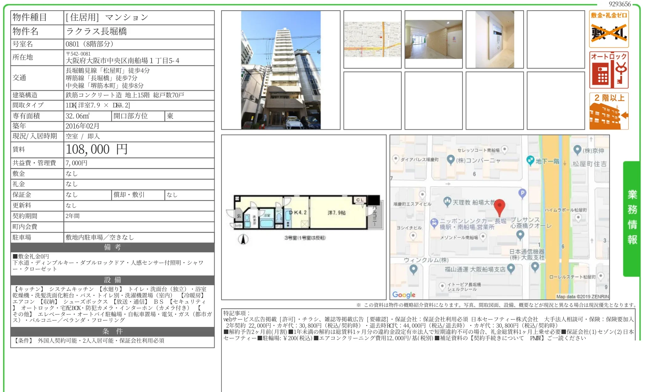 ラクラス長堀橋 0801 0