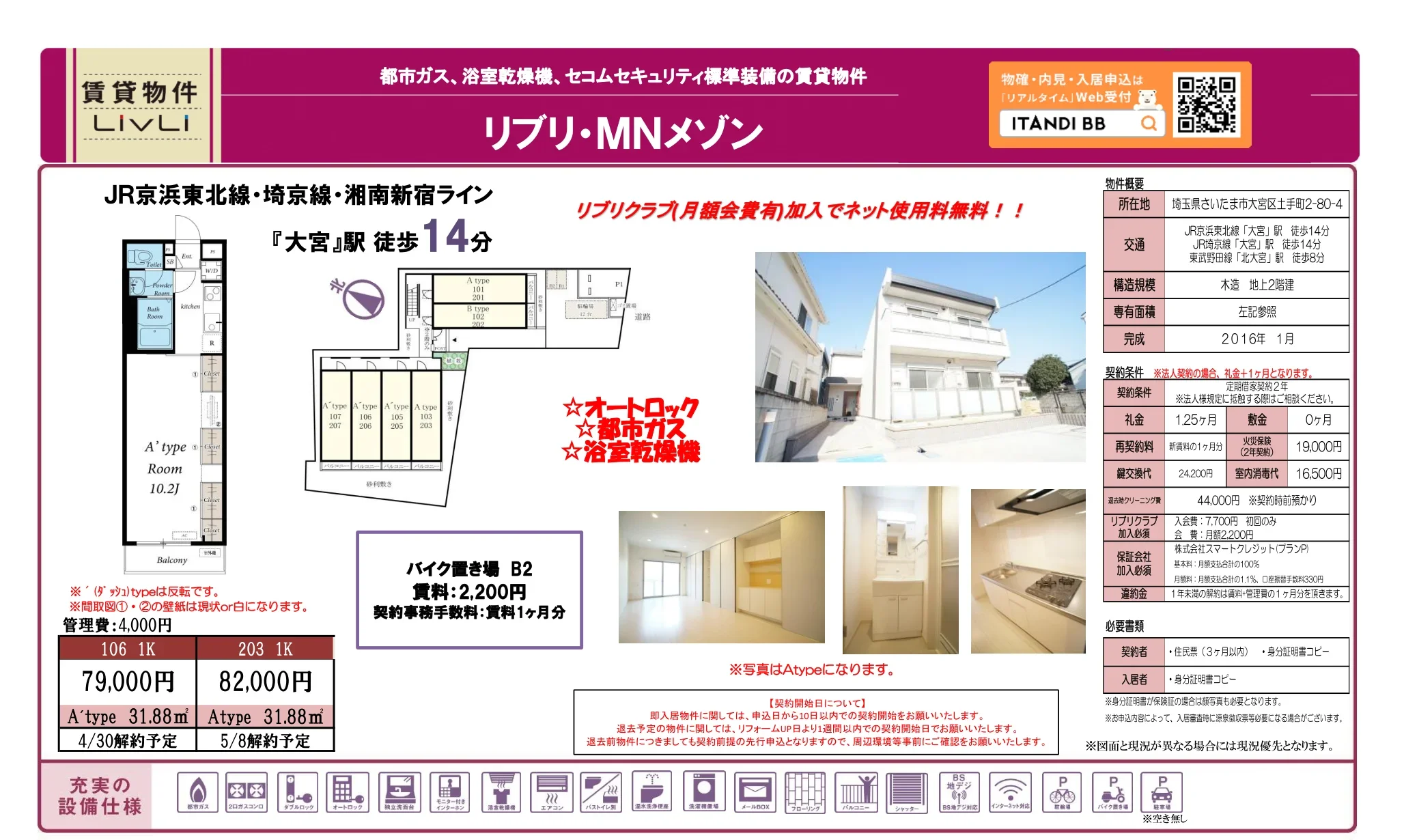 リブリ・MNメゾン 106 1K 0