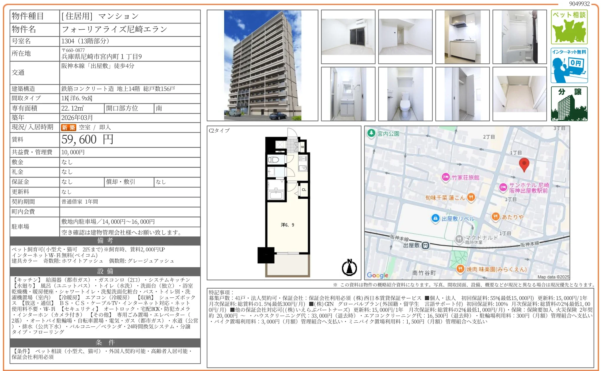 フォーリアライズ尼崎エラン 1304 0