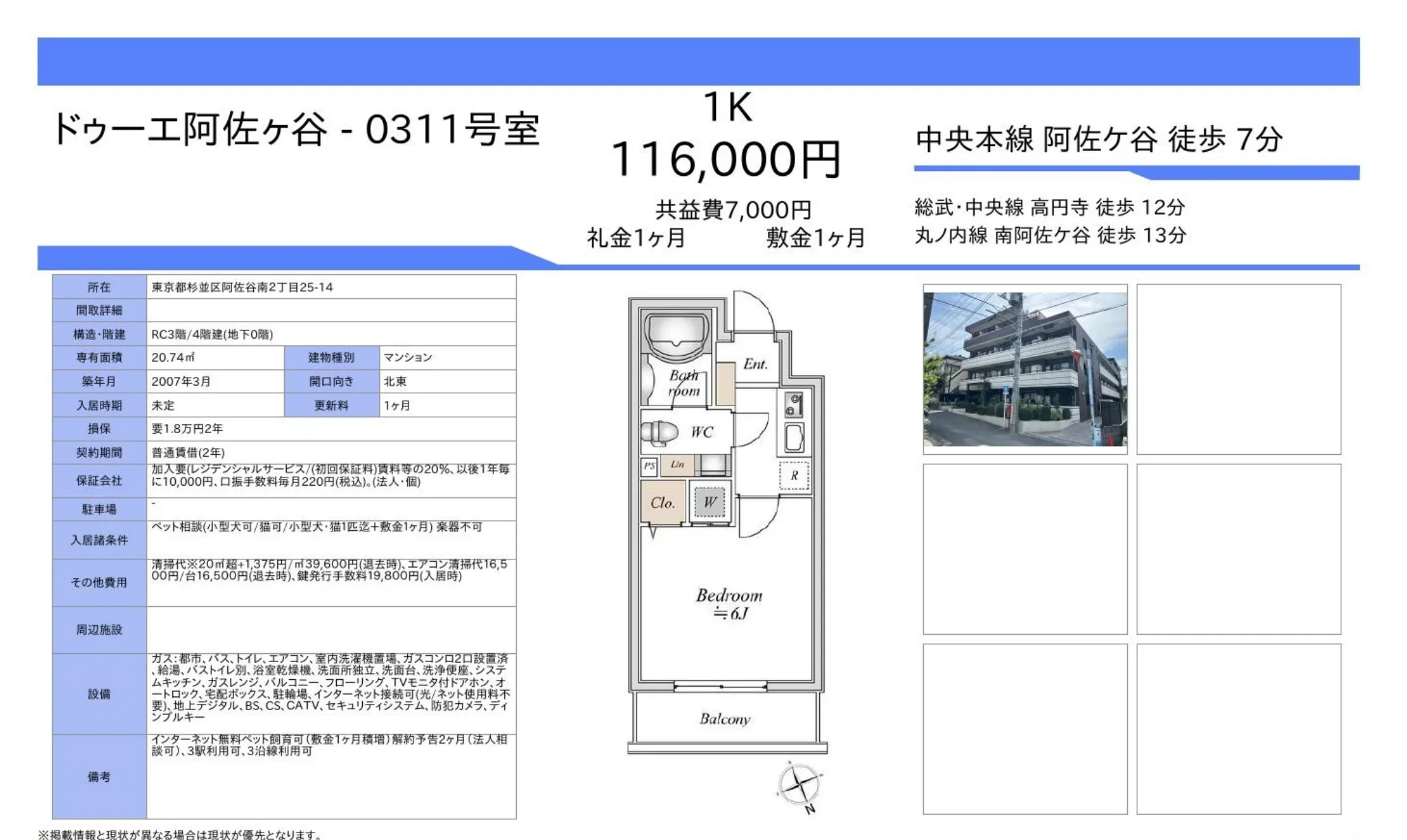 ドゥーエ阿佐ヶ谷 0311号 0