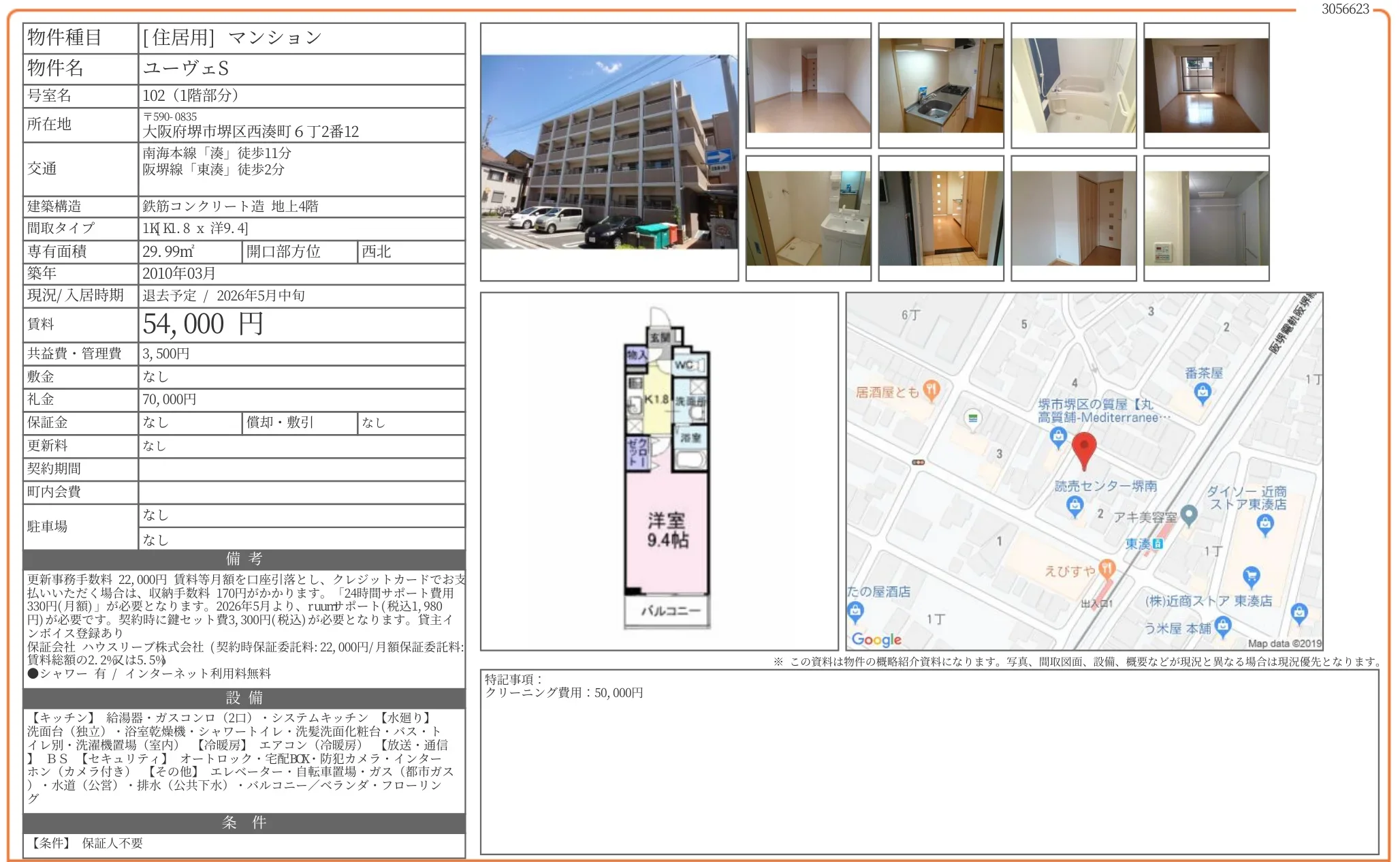 ユーヴェS 102号 0