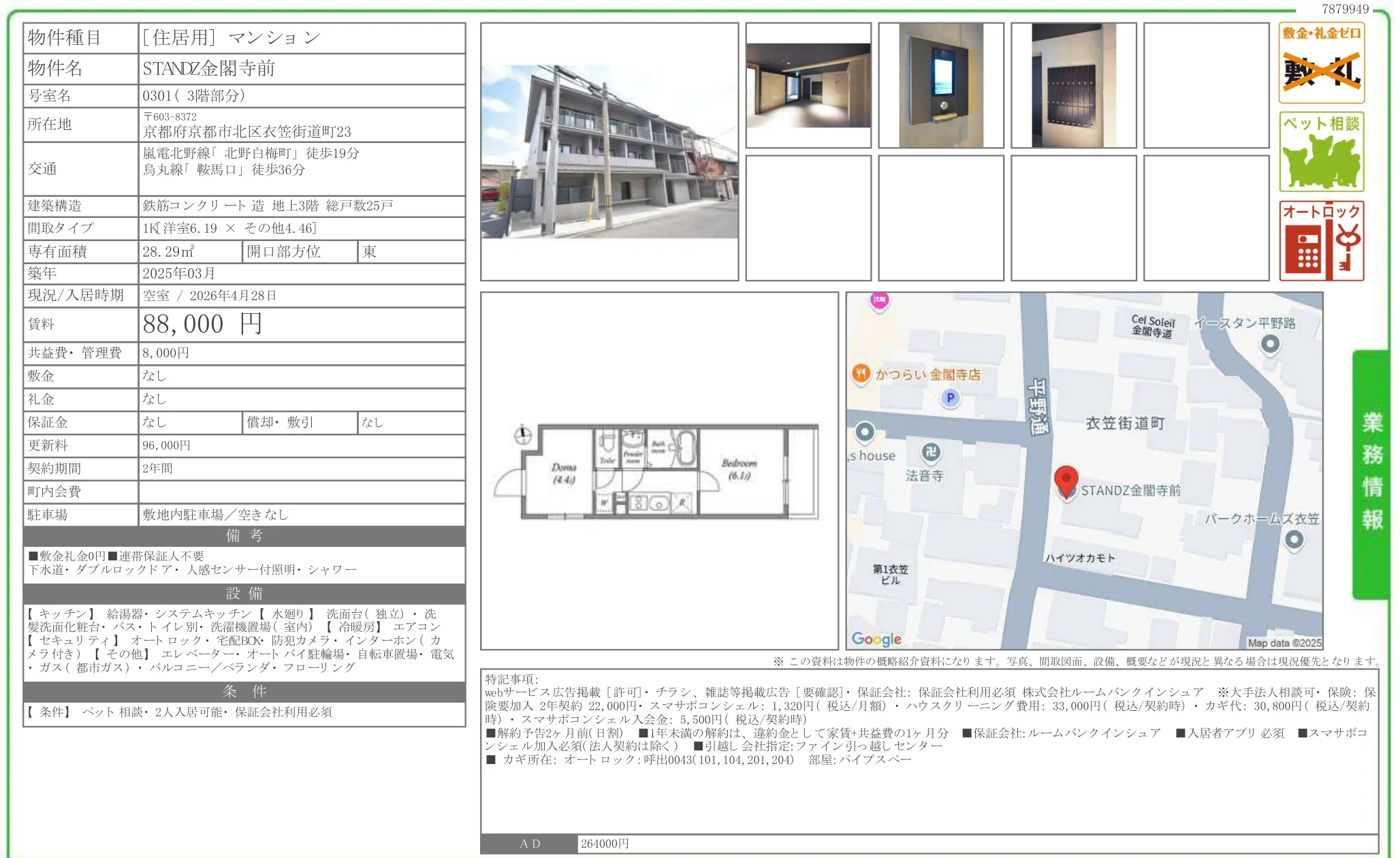STANDZ金閣寺前 0301号 0