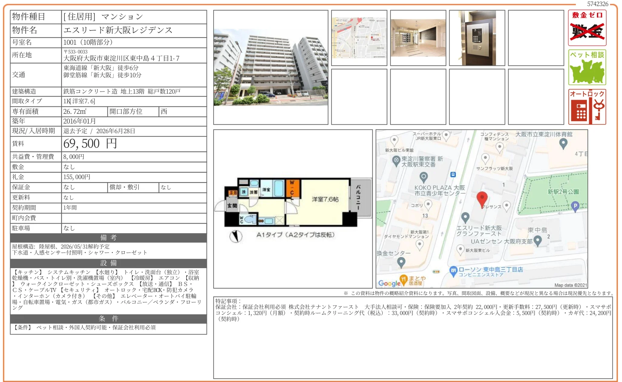 エスリード新大阪レジデンス 1001 0