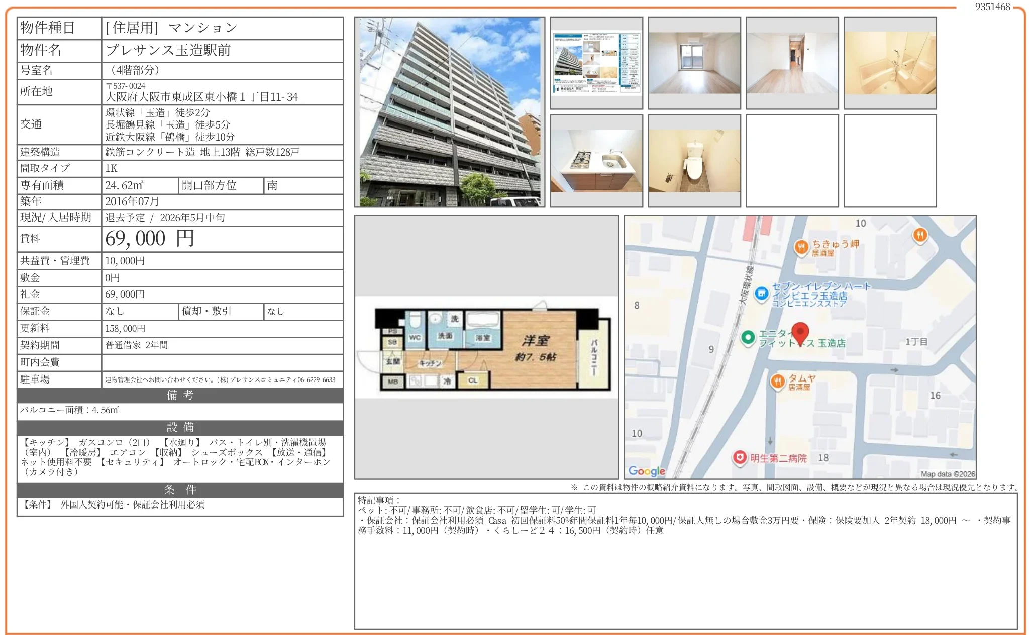 プレサンス玉造駅前 407 0