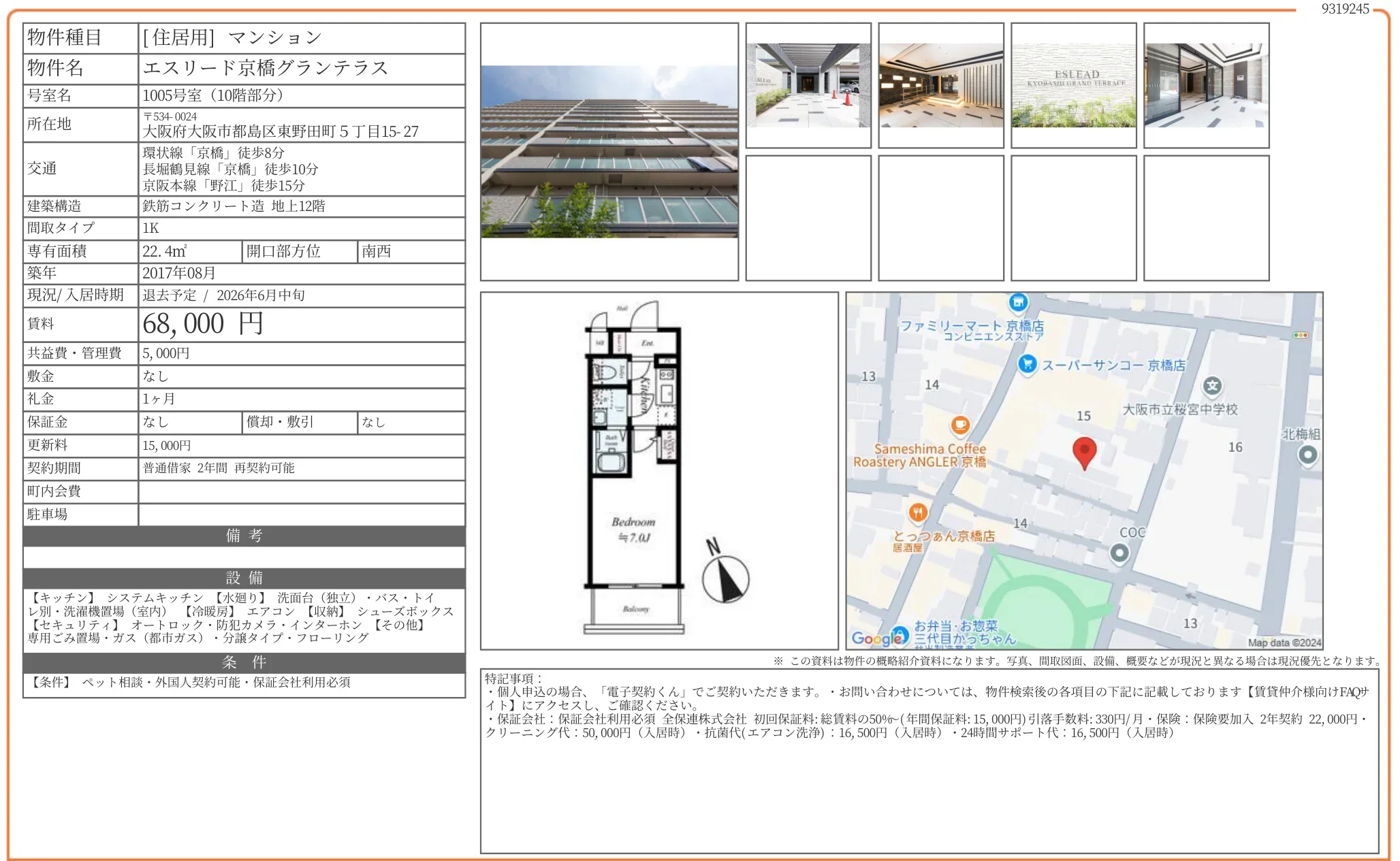 エスリード京橋グランテラス 1005号 0
