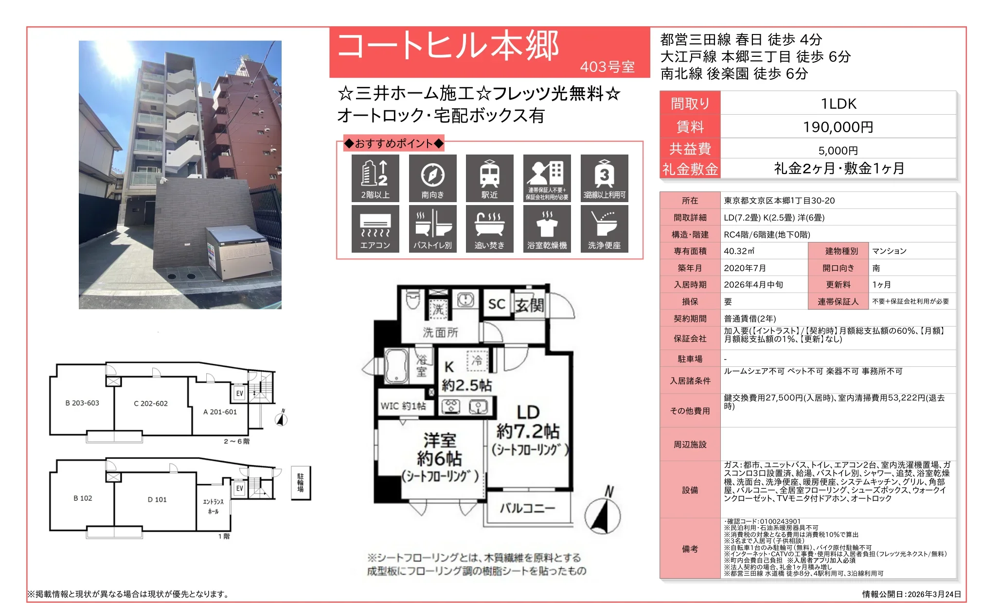 コートヒル本郷 403号 0