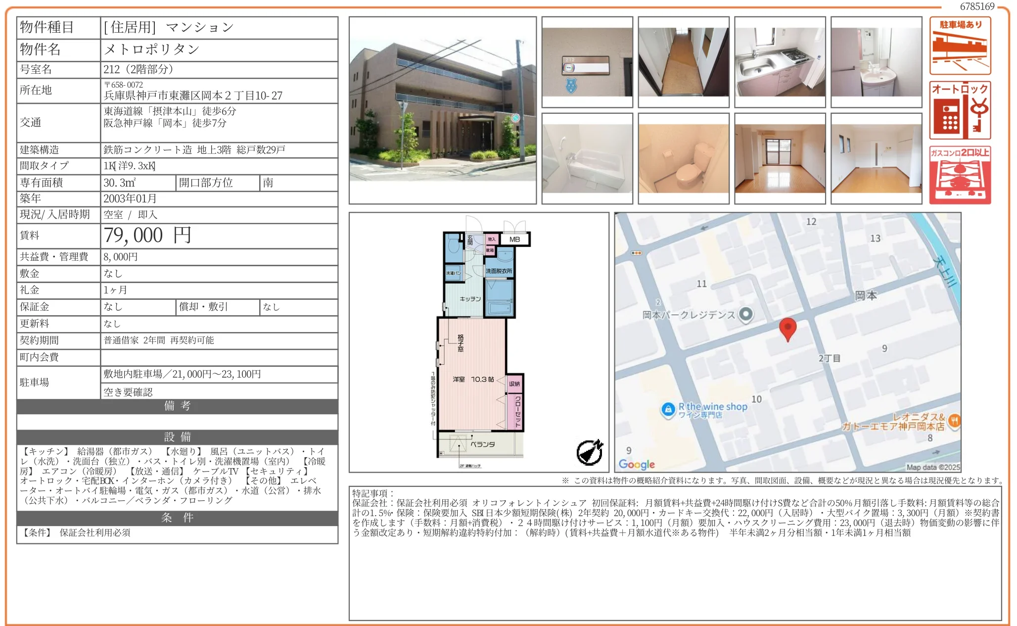 メトロポリタン 212 0