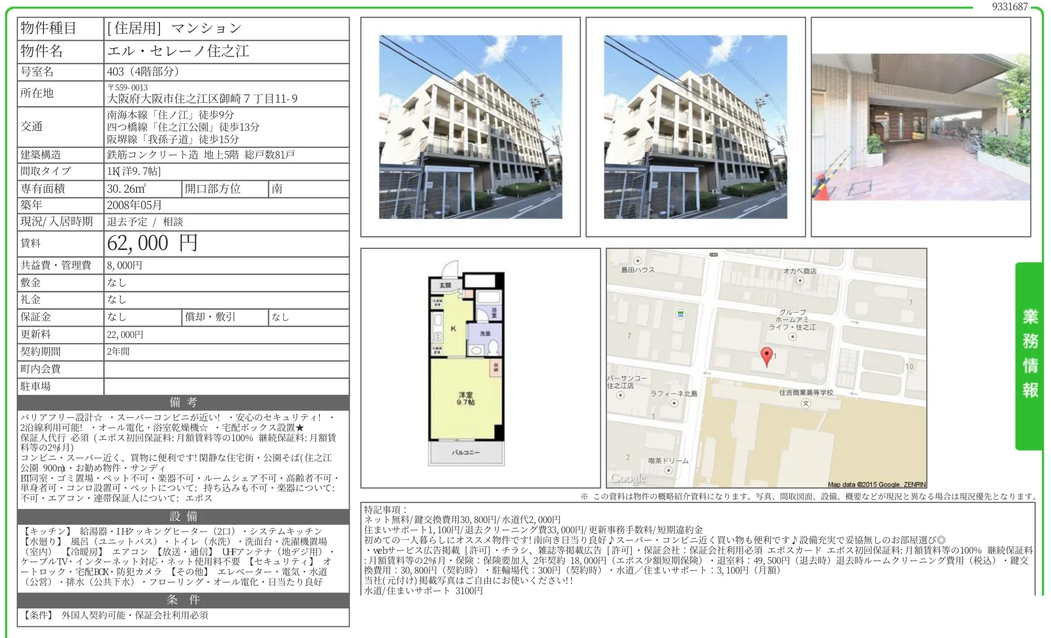 エル・セレーノ住之江 403号 0
