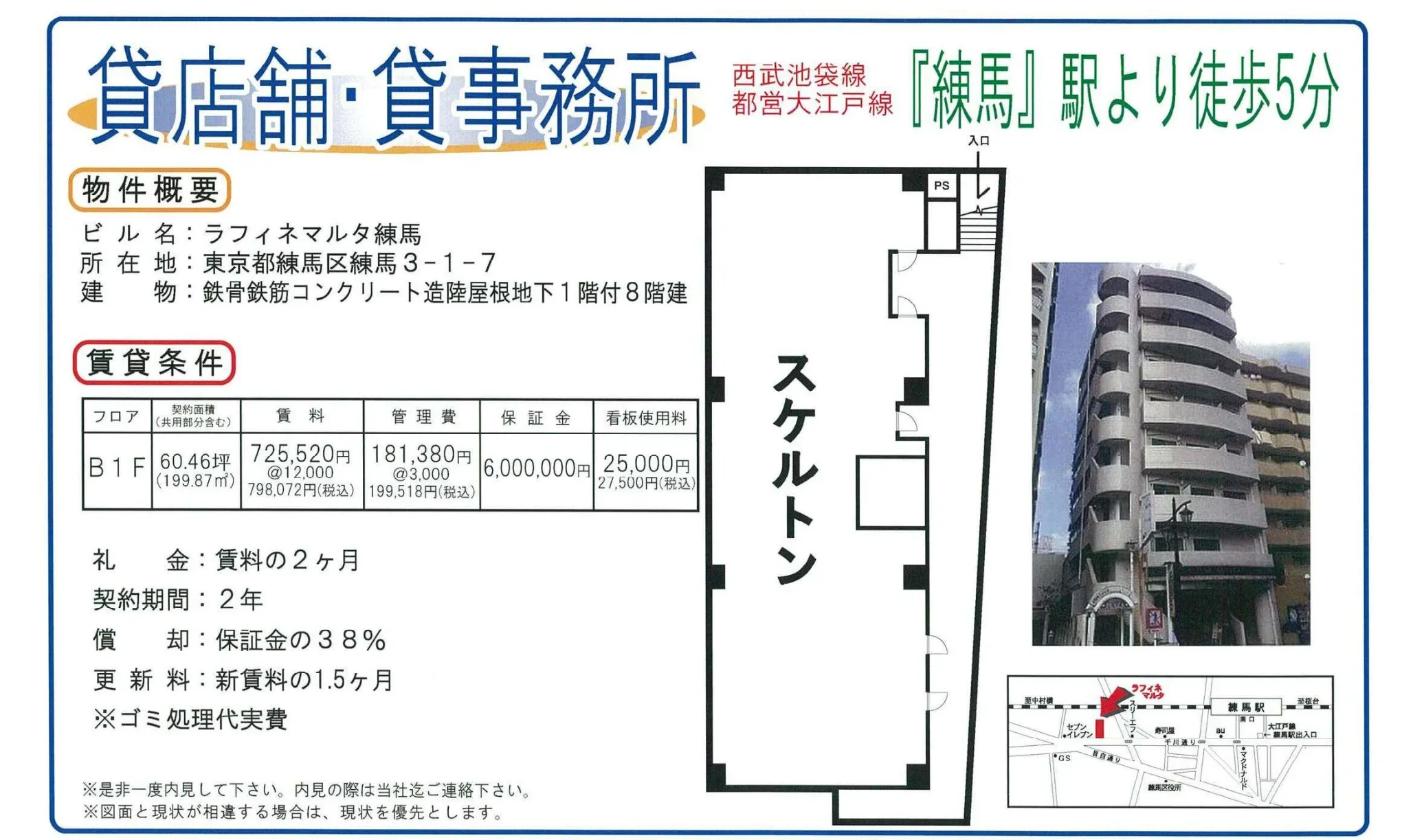 ラフィネマルタ練馬 0