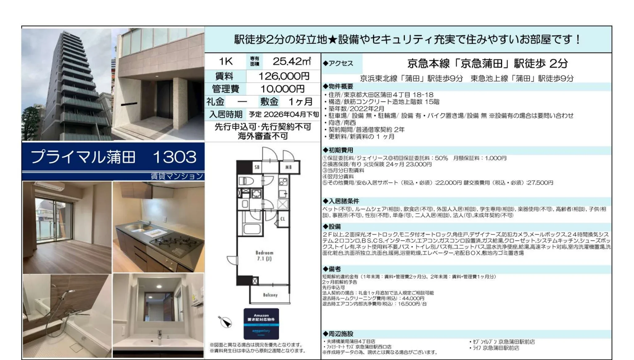 プライマル蒲田 1303 0