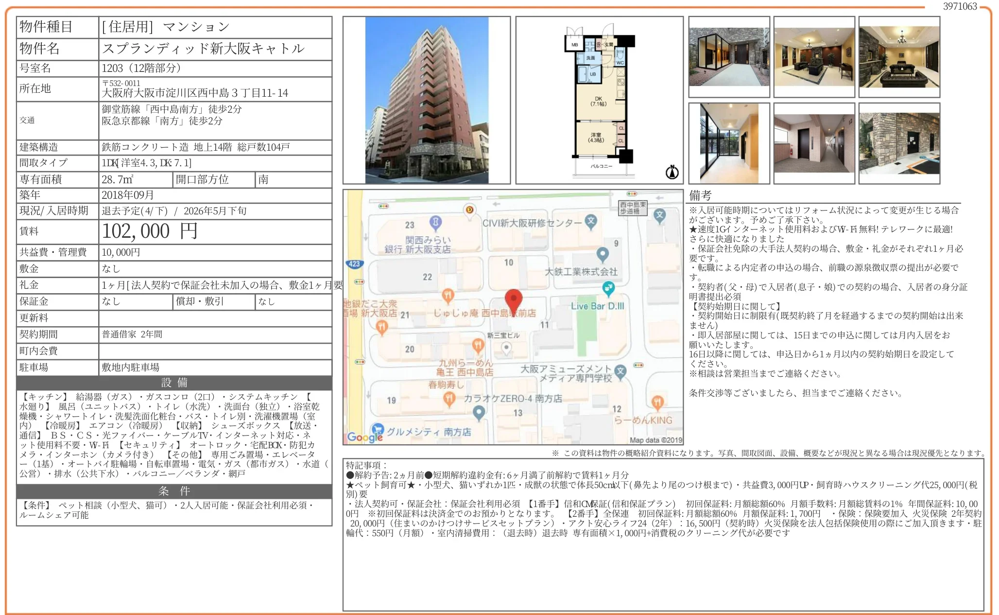 スプランディッド新大阪キャトル 1203 0