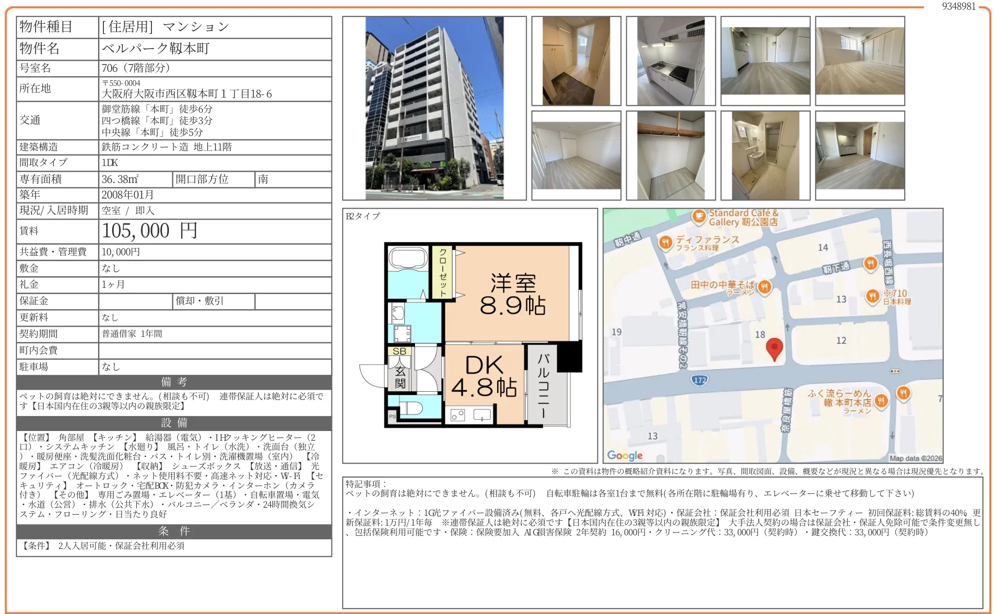 ベルパーク靱本町 706 0