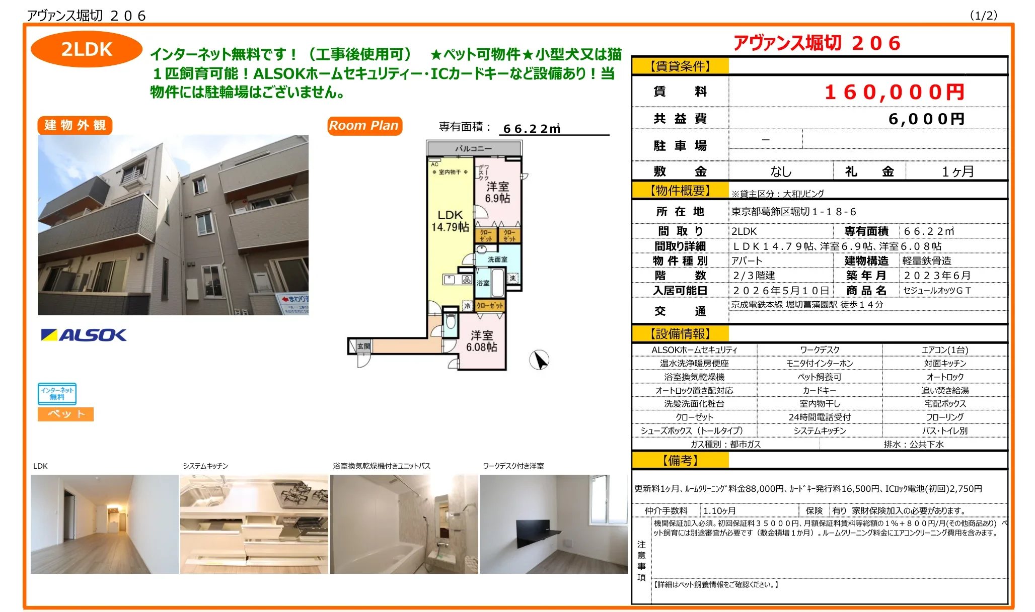 アヴァンス堀切 206号 0