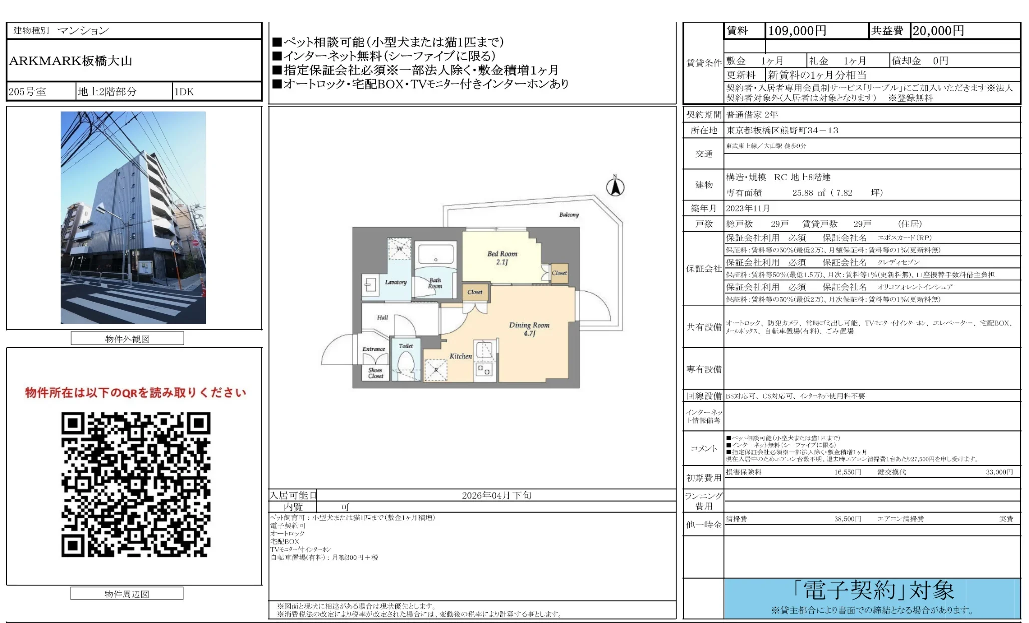 ARKMARK板橋大山 205号 0