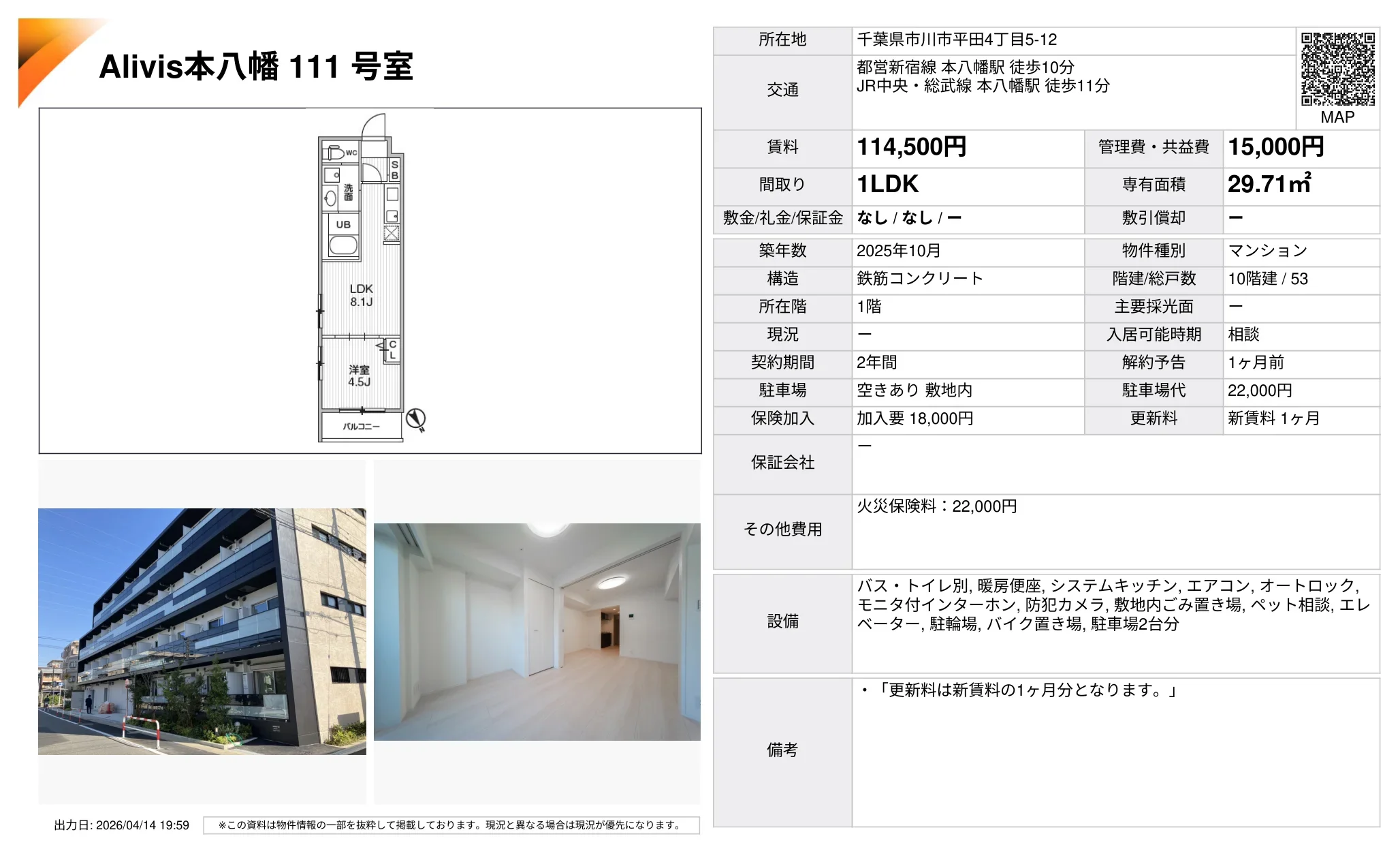 Alivis本八幡 111号室 111号 0