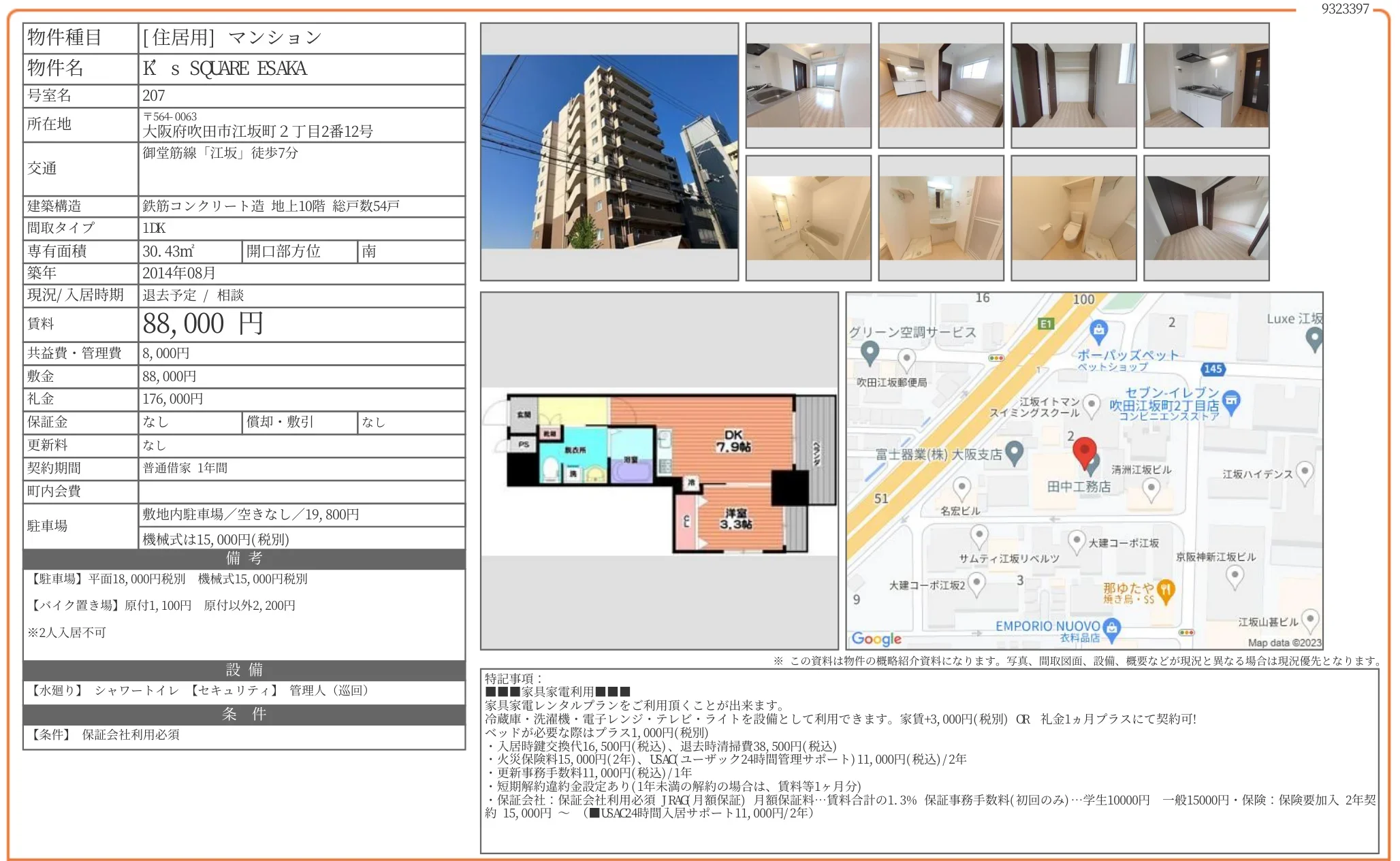 K's SQUARE ESAKA 207号 0