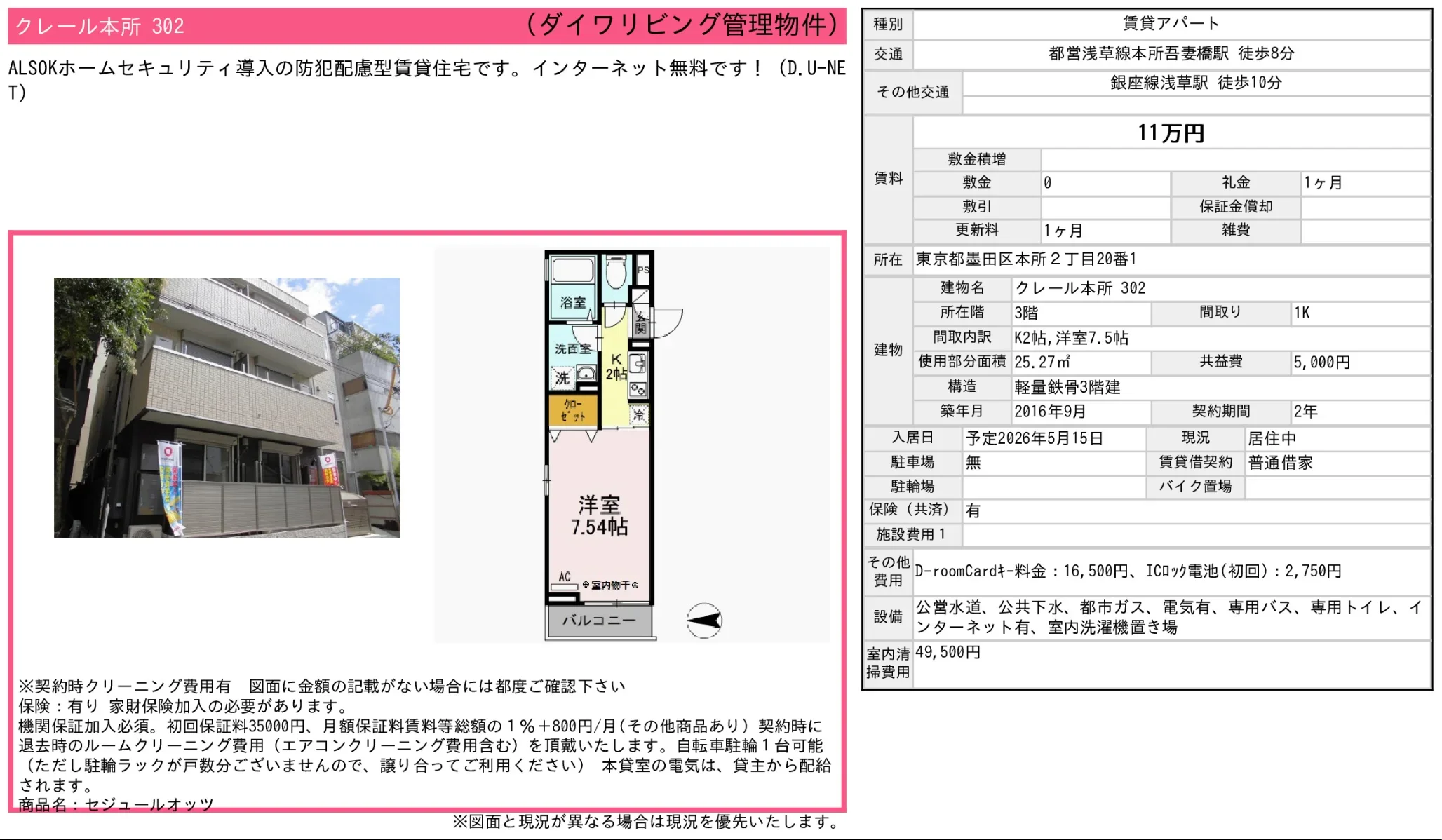 クレール本所 302 302号 0