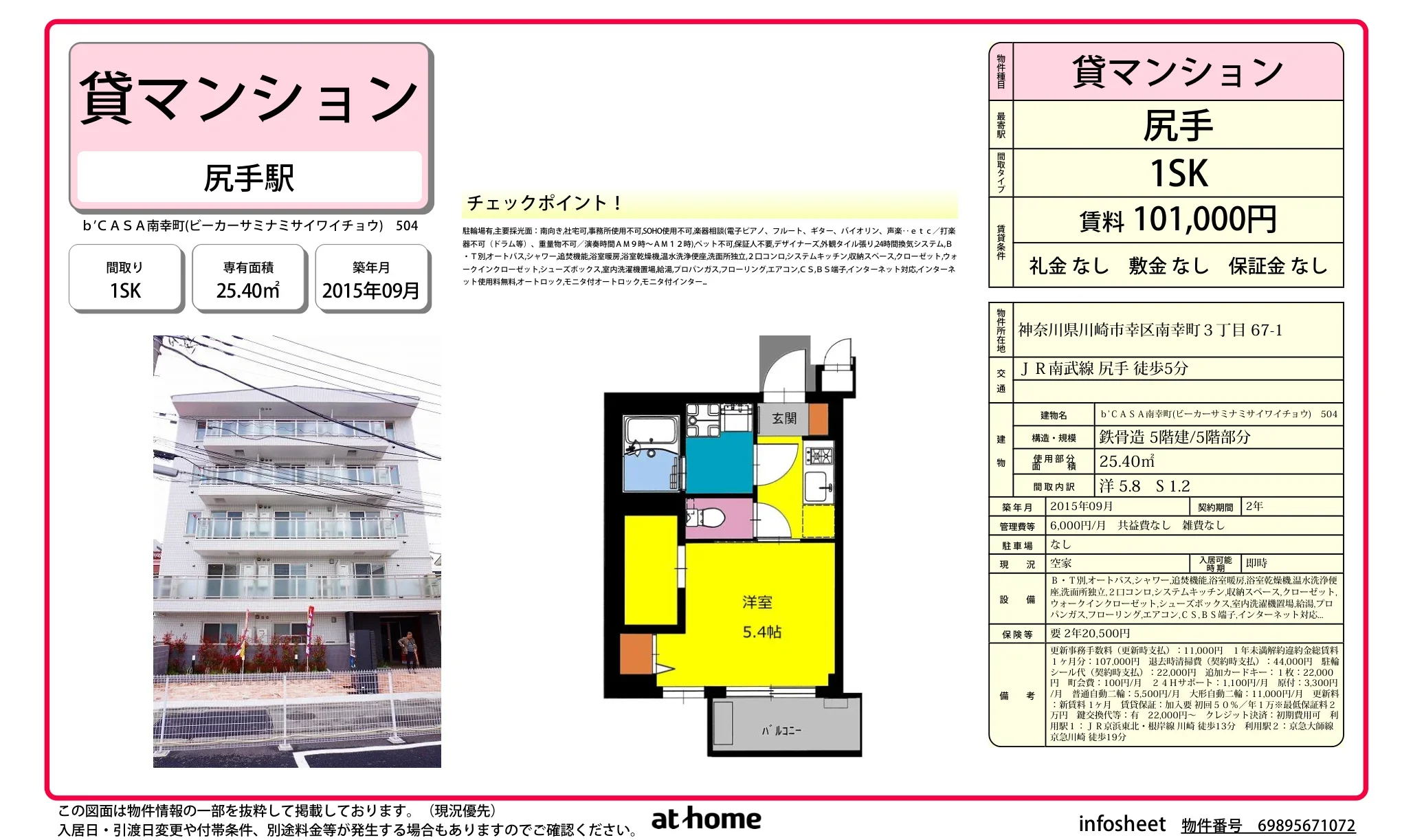 B'CASA南幸町 504 504号 0