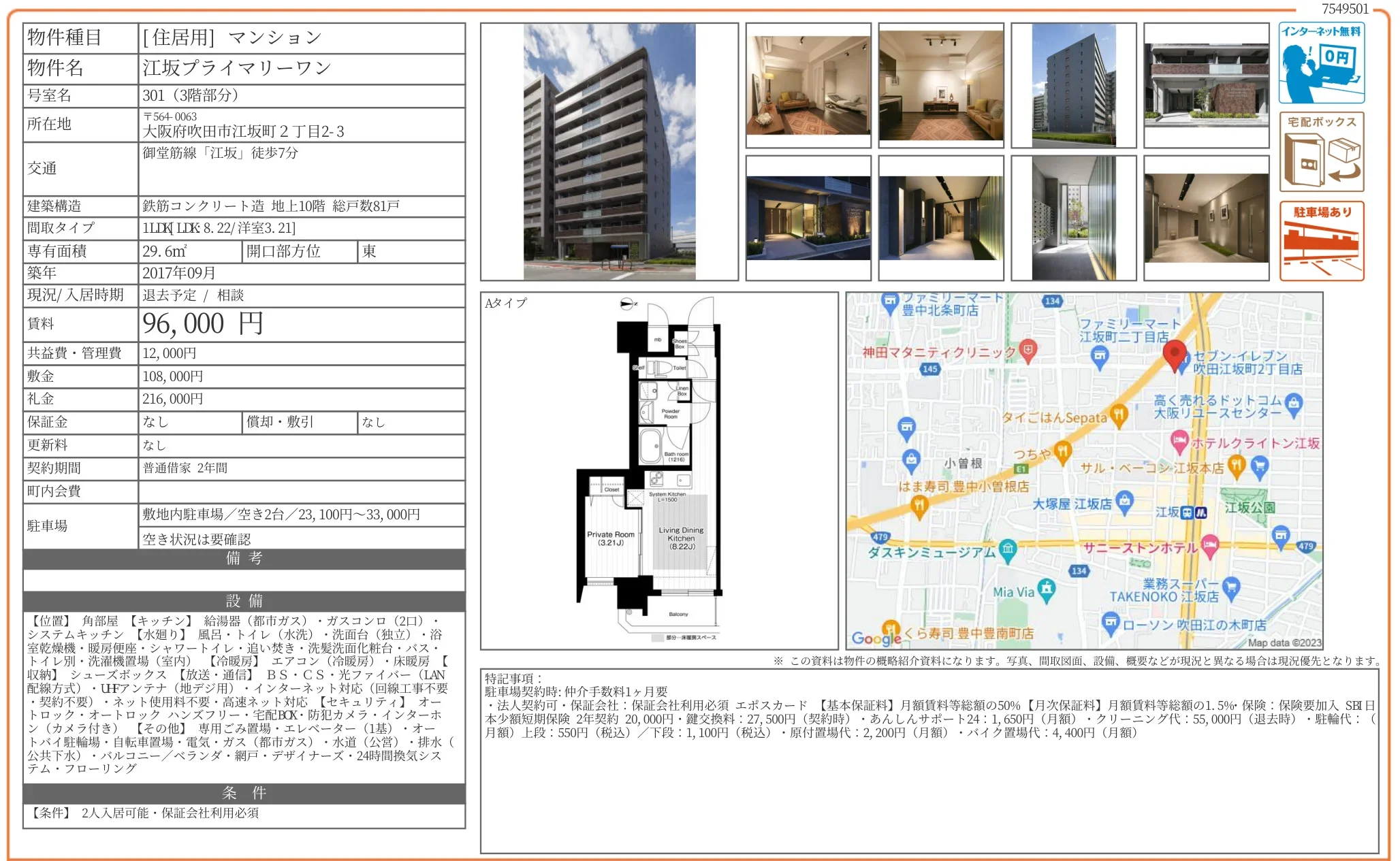 江坂プライマリーワン 301号 0