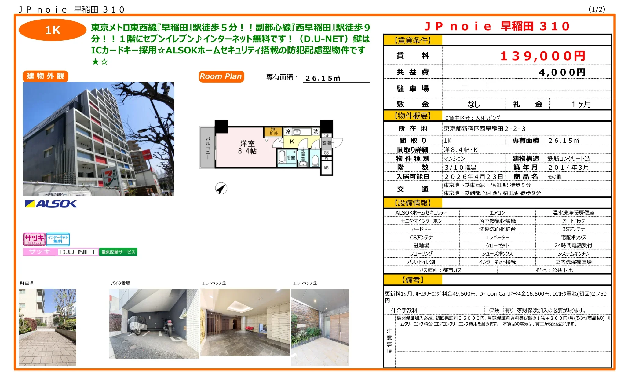 JP noie 早稲田 310 0