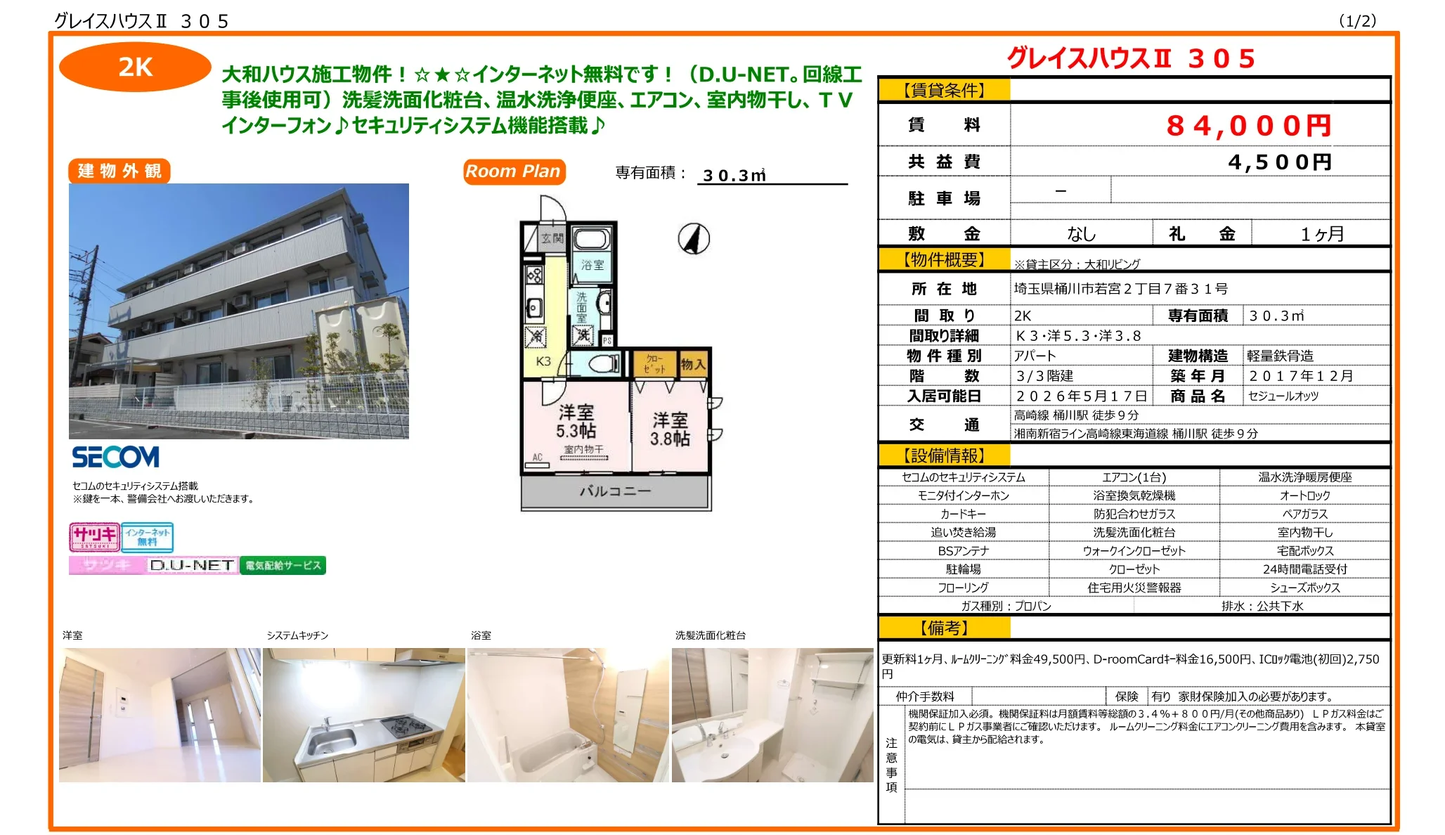 グレイスハウスⅡ 305 305号 0