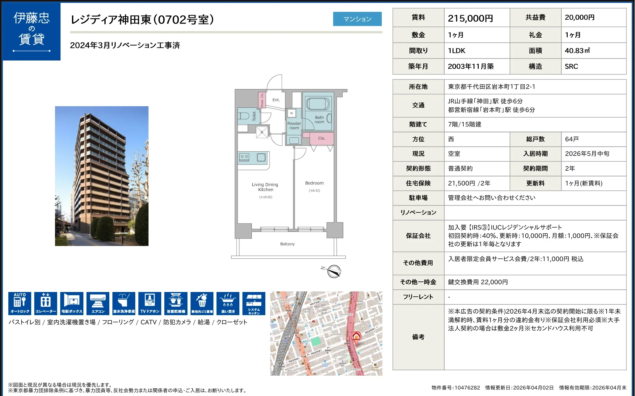 伊藤忠レジディア神田東 (0702号室) 0702号 0