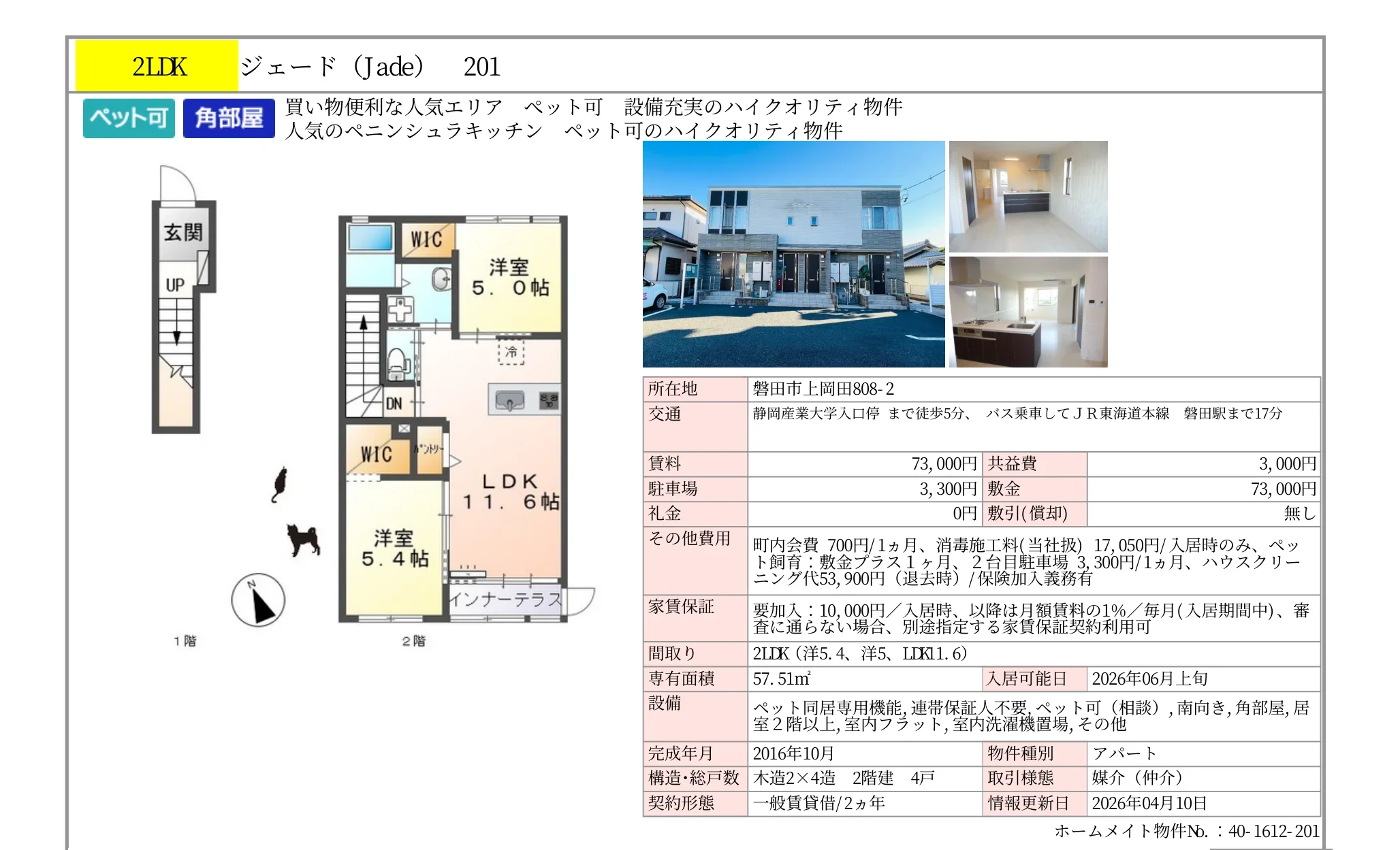 ジェード 201 0