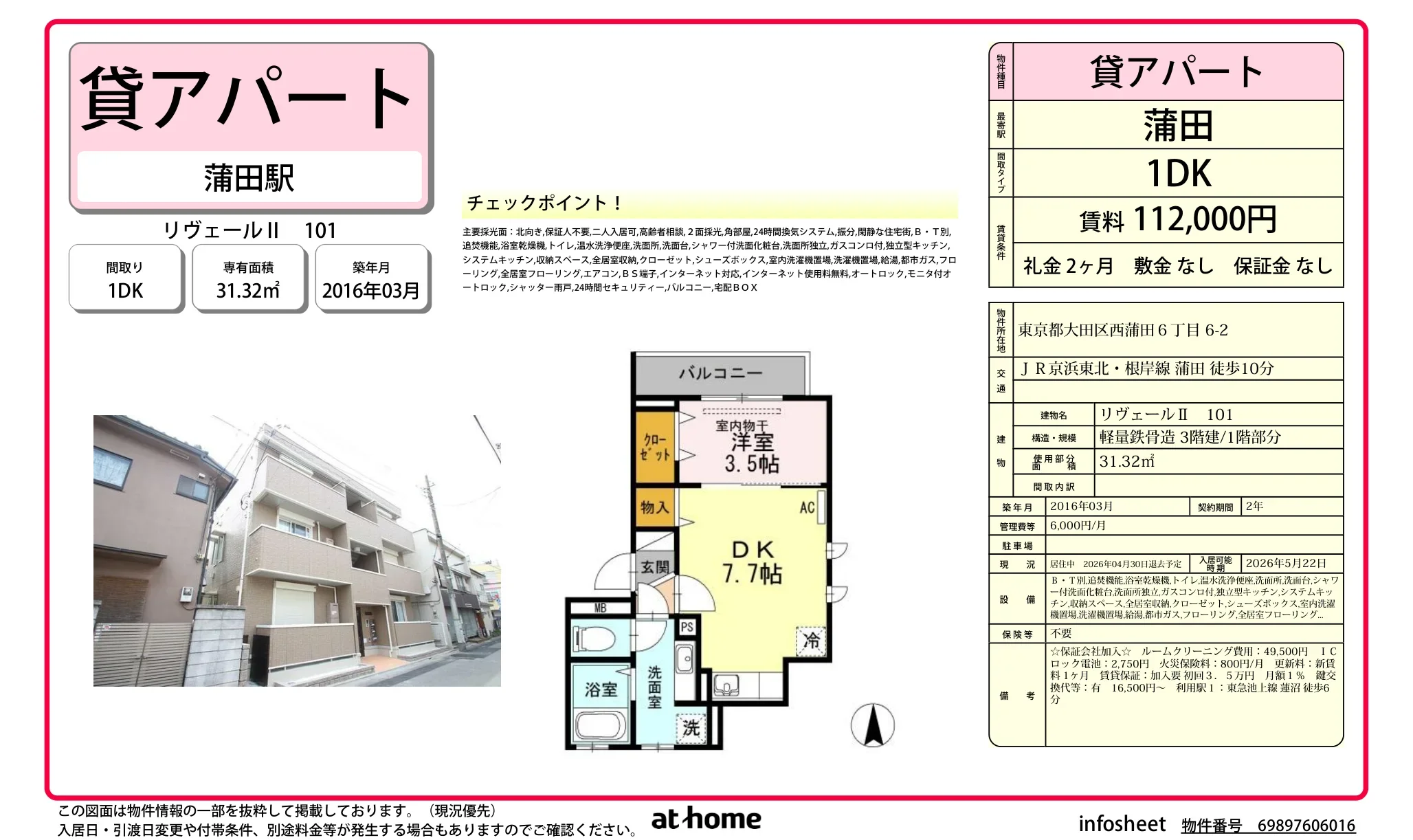 リヴェールⅡI 101 101号 0