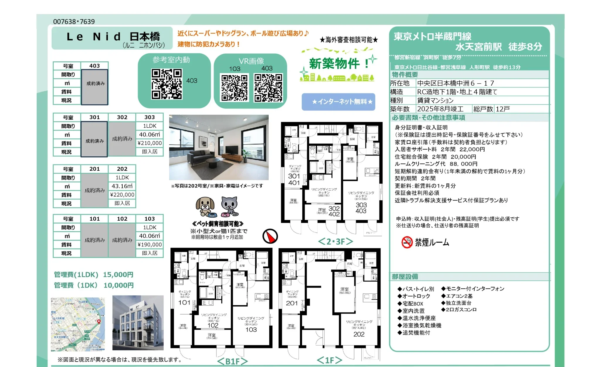 Le Nid 日本橋 (ニニホンバシ) 403号 0