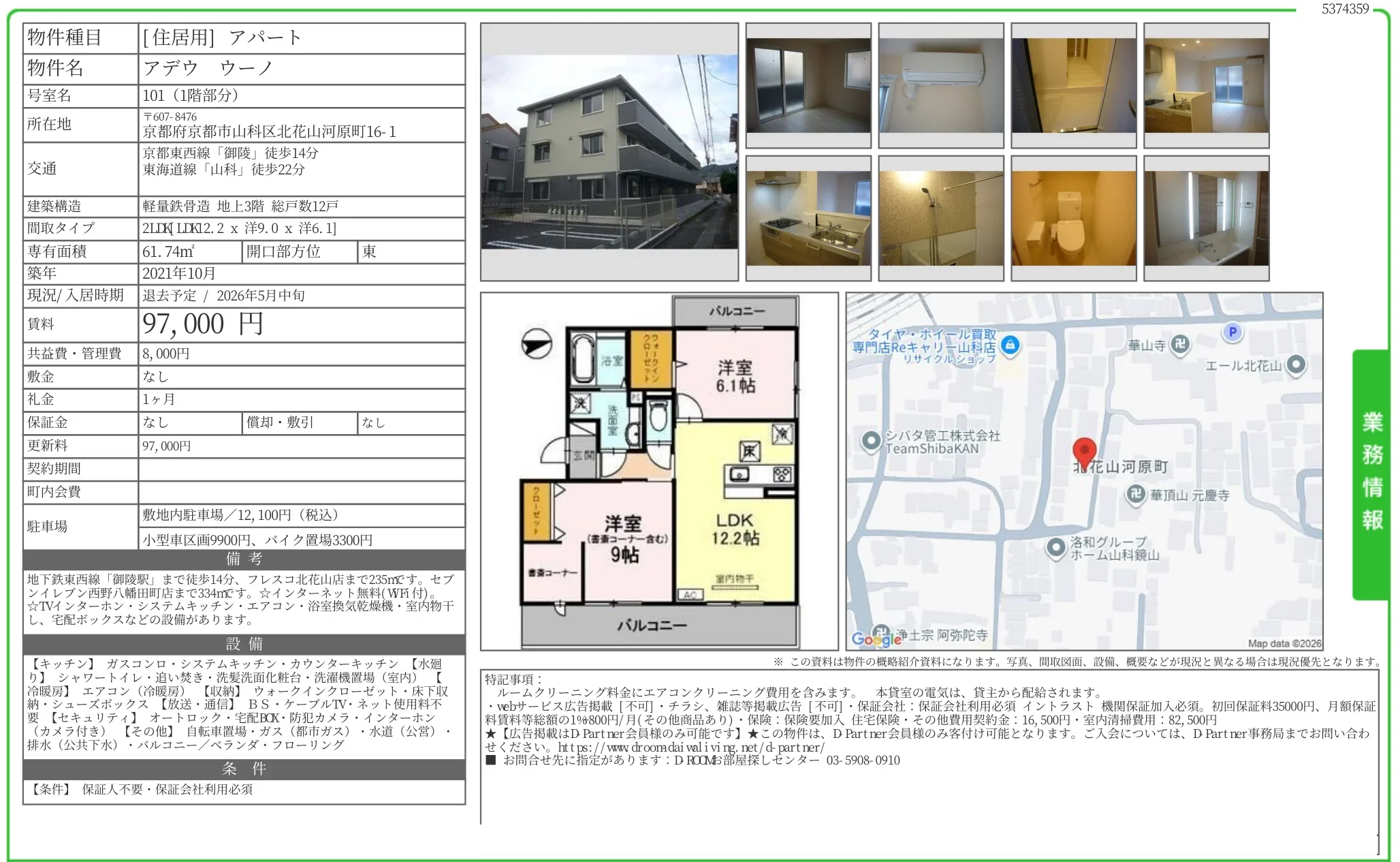アデウ ウーノ 101号 0