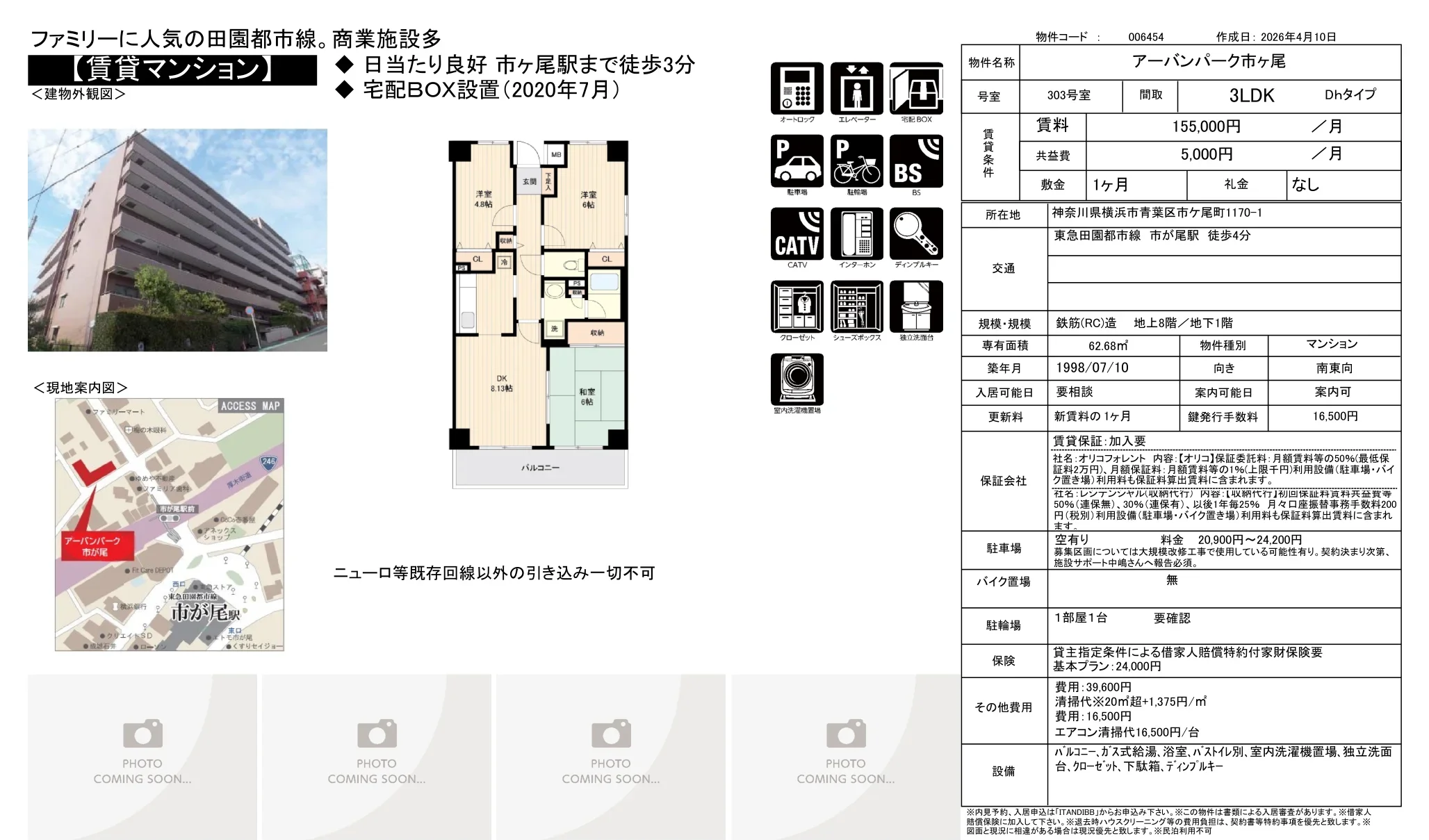 アーバンパーク市ヶ尾 303号 0