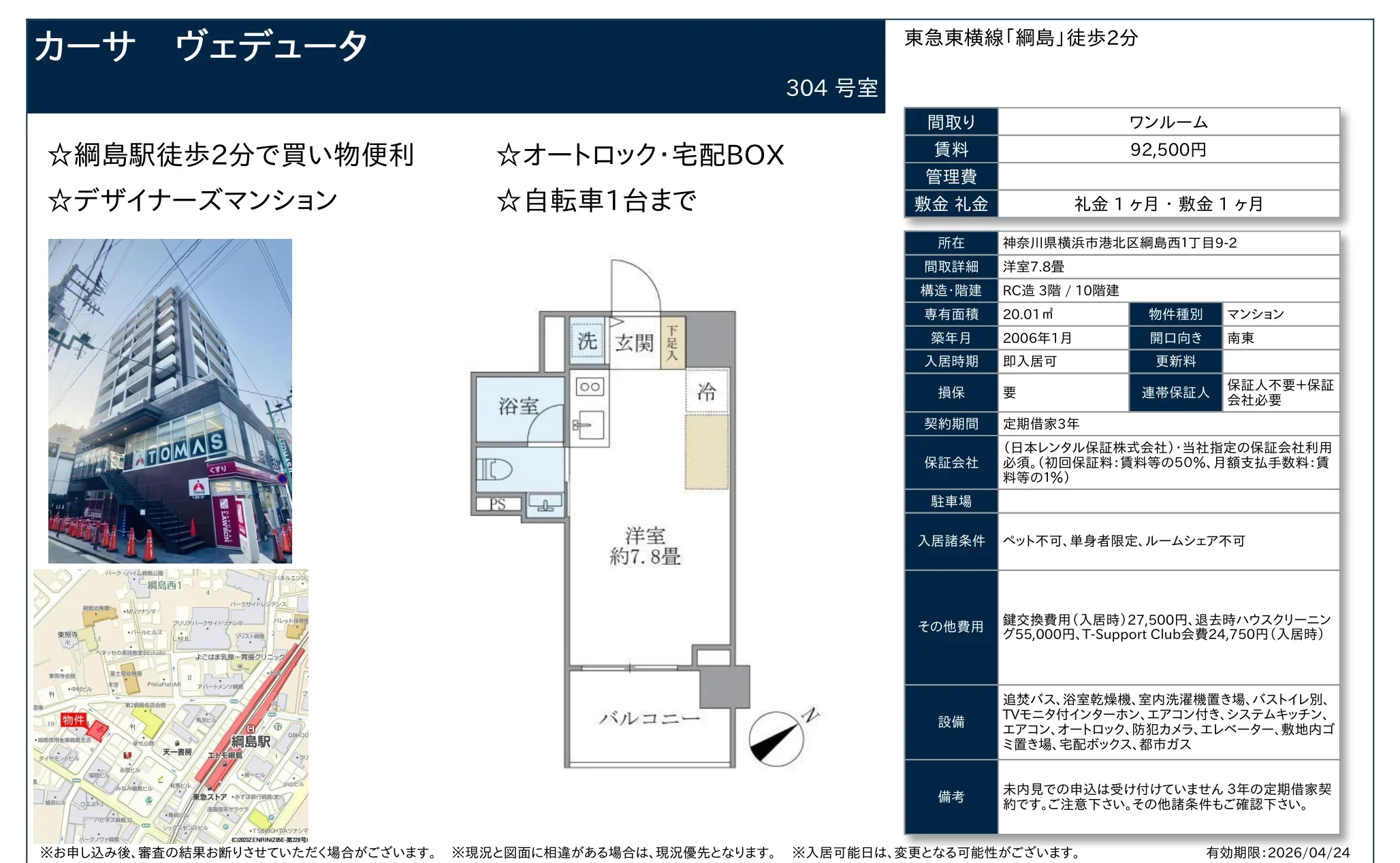 カーサヴェデュータ 304号 0