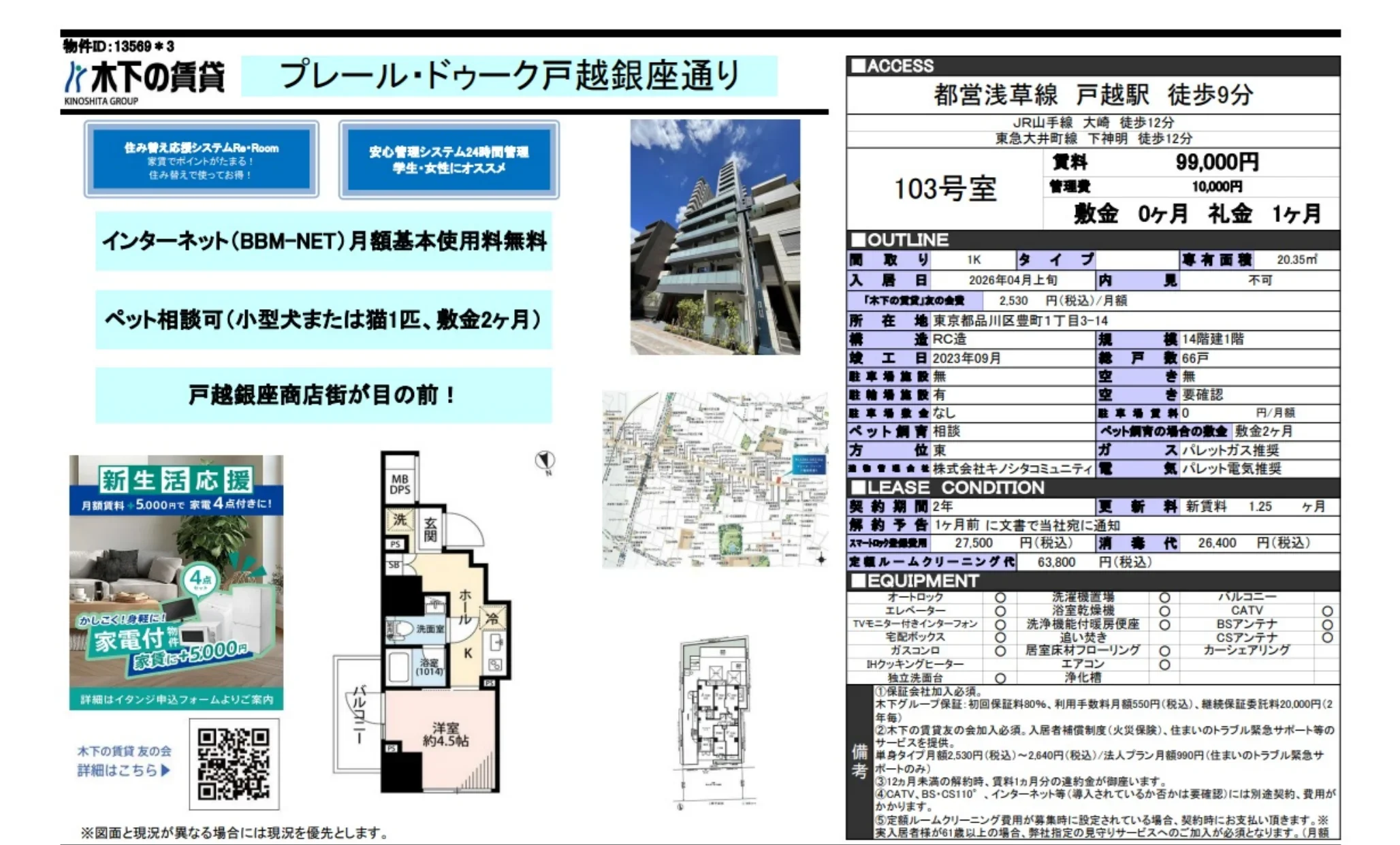 プレール・ドゥーク戸越銀座通り 103号 0