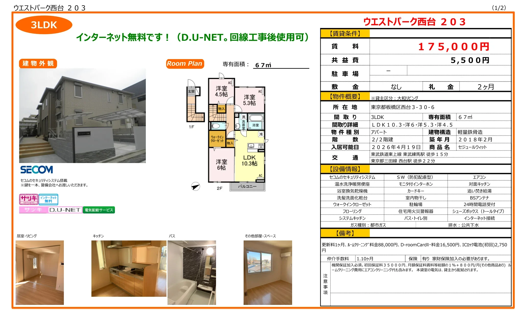 ウエストパーク西台 203号 0