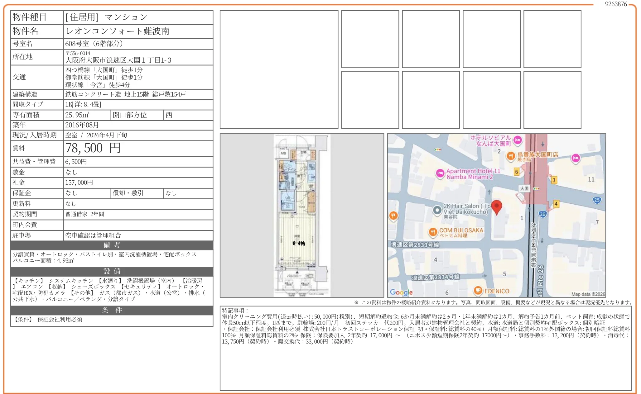 レオンコンフォート難波南 608号 0