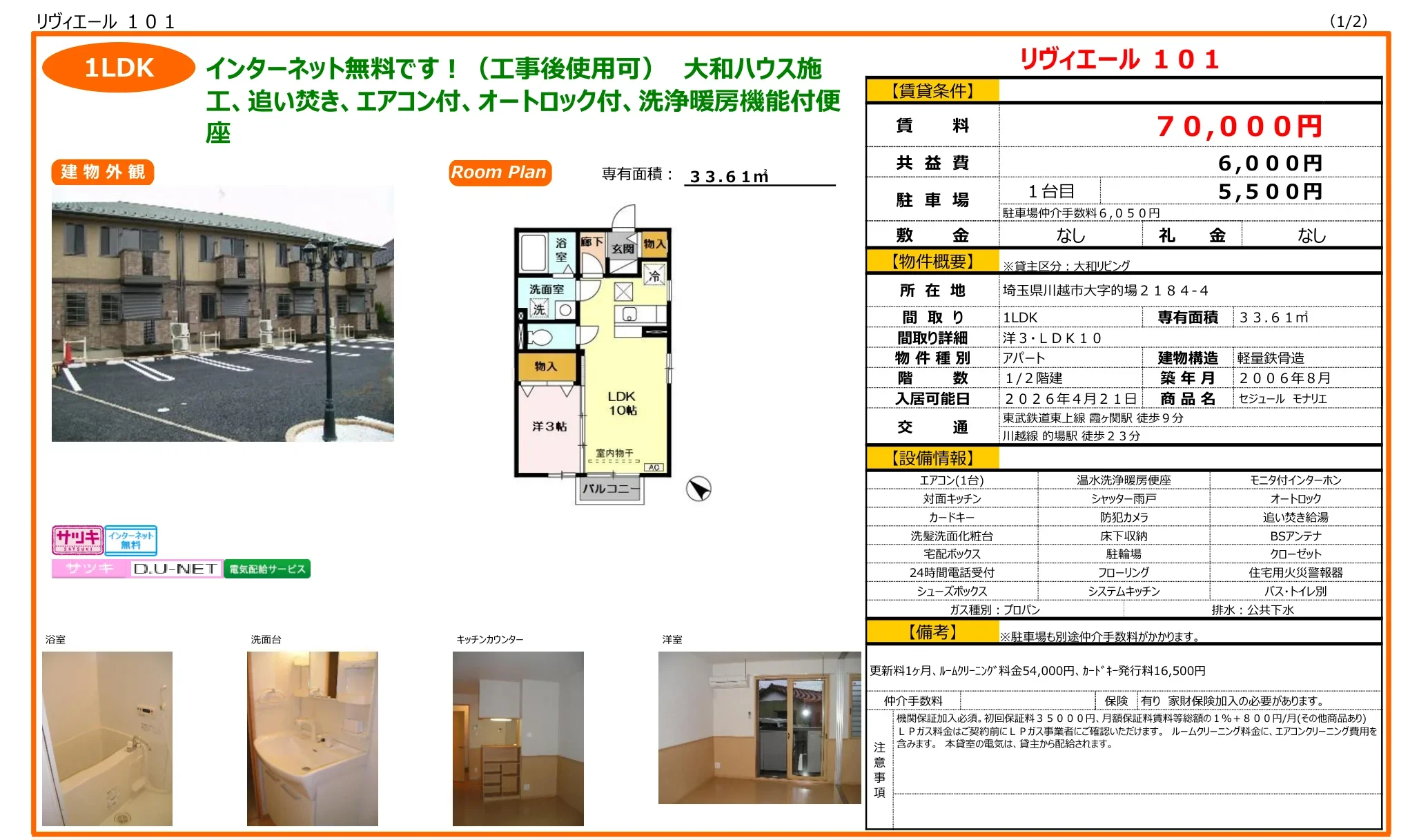 セジュール モナリエ 101号 0