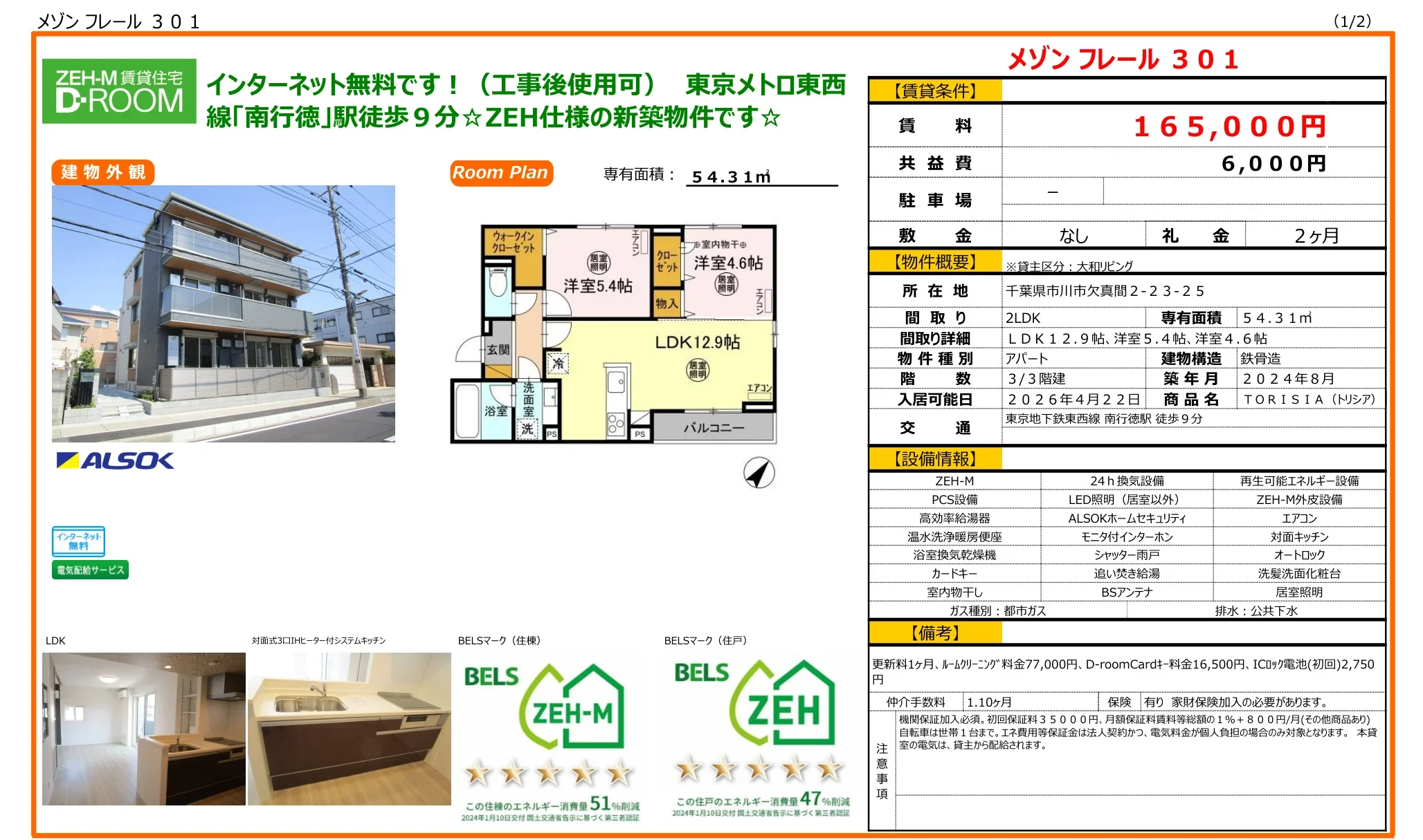 トリシア 301号 0
