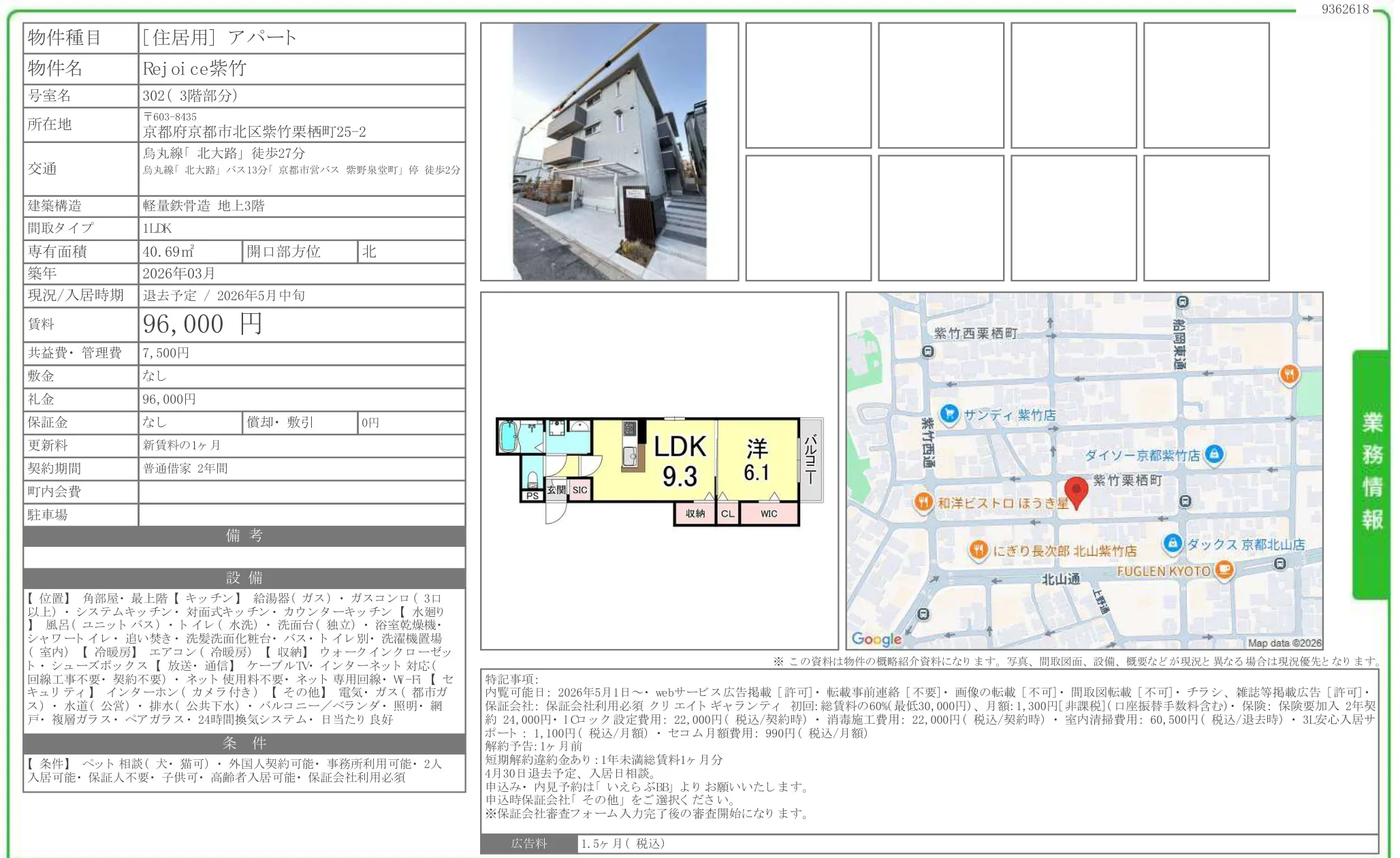 Rejoice 紫竹 302号 0