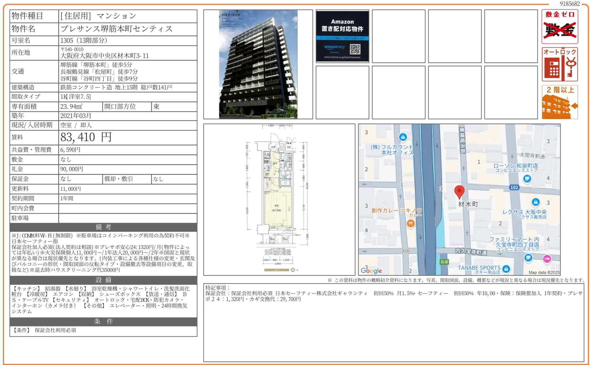 プレサンス堺筋本町センティス 1305 0