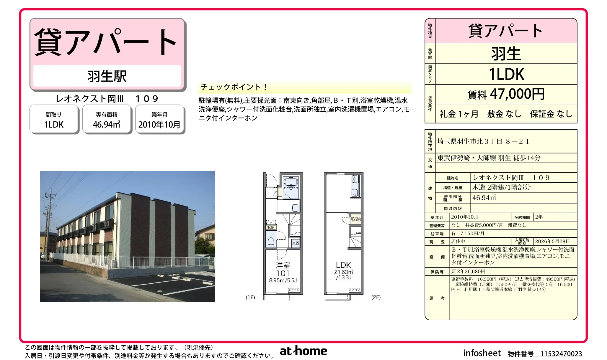 レオネクスト岡Ⅲ 0
