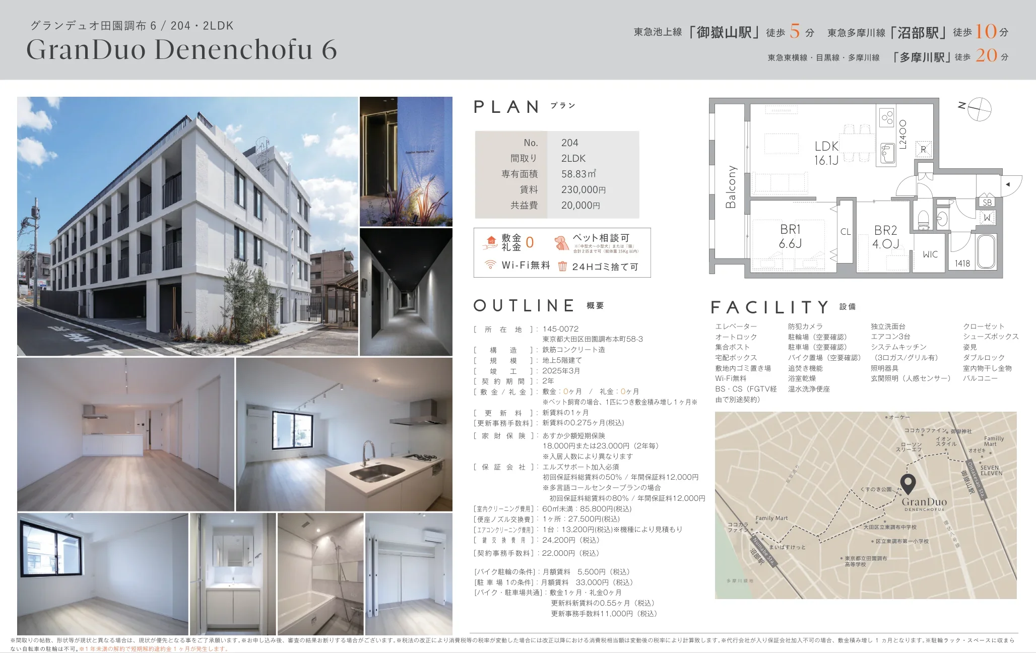 グランデュオ田園調布 204号 0