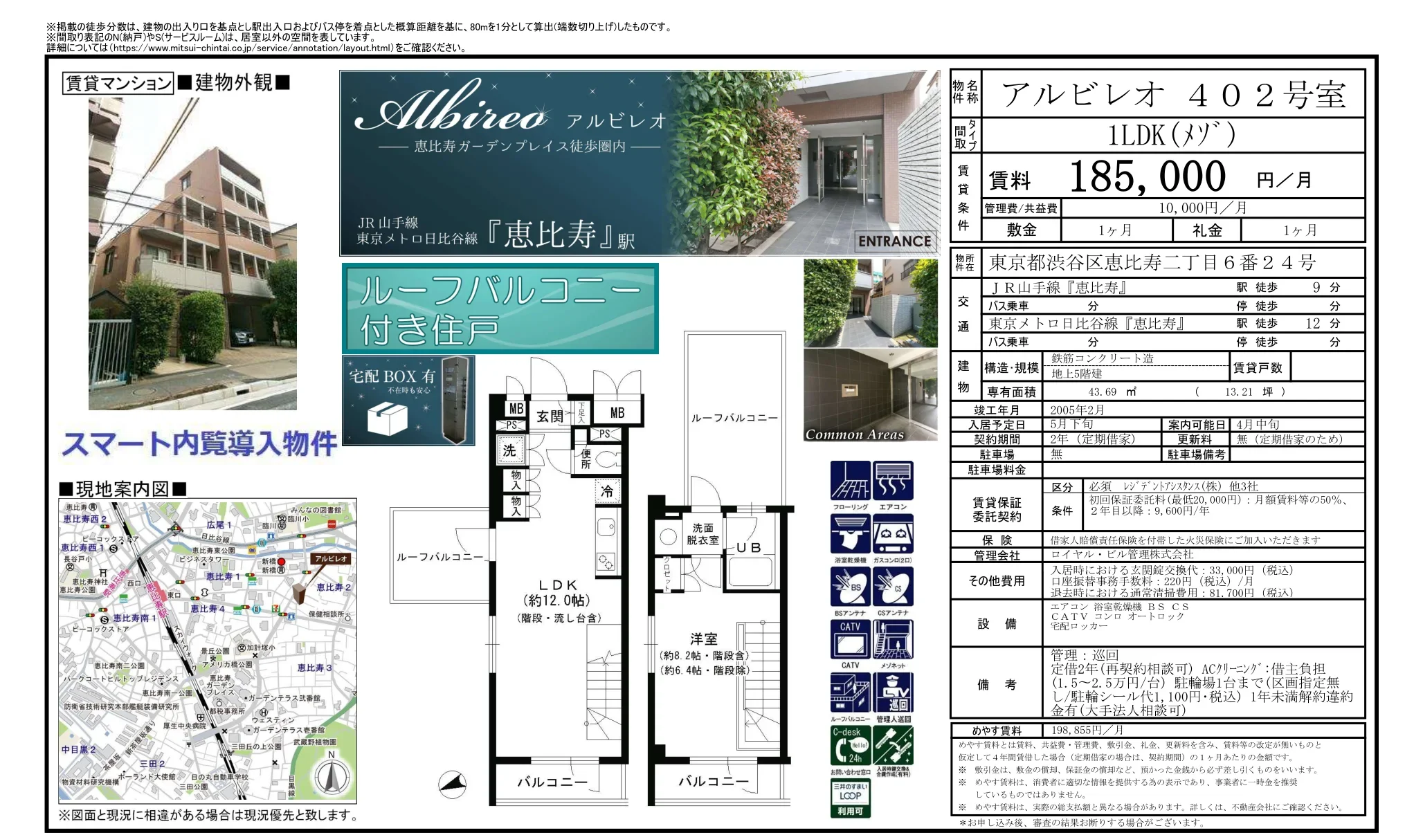 アルビレオ 402号 0