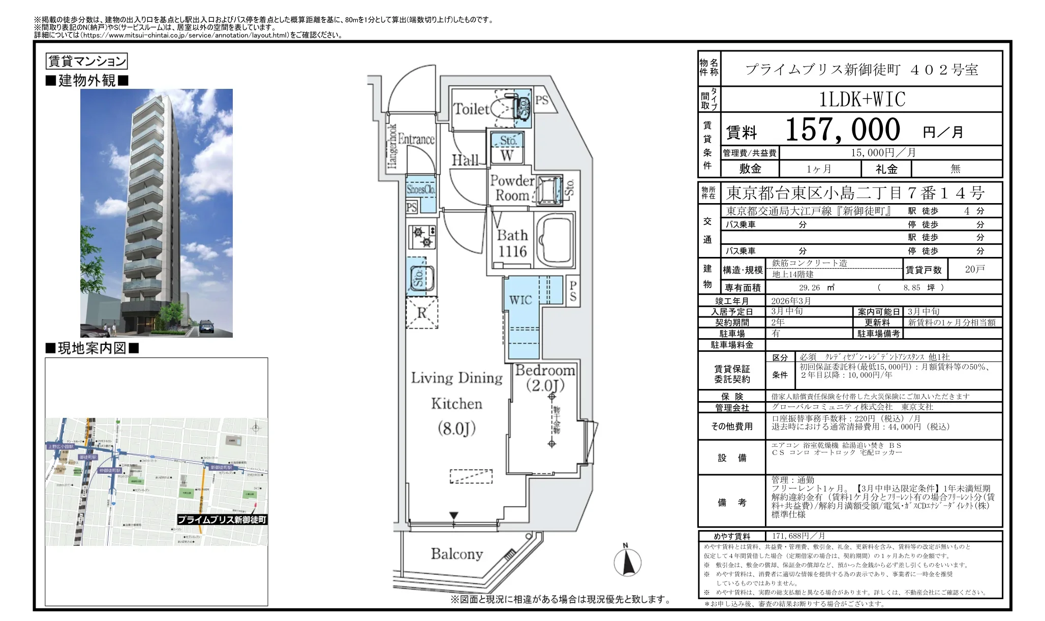 プライムブリス新御徒町 402号 0