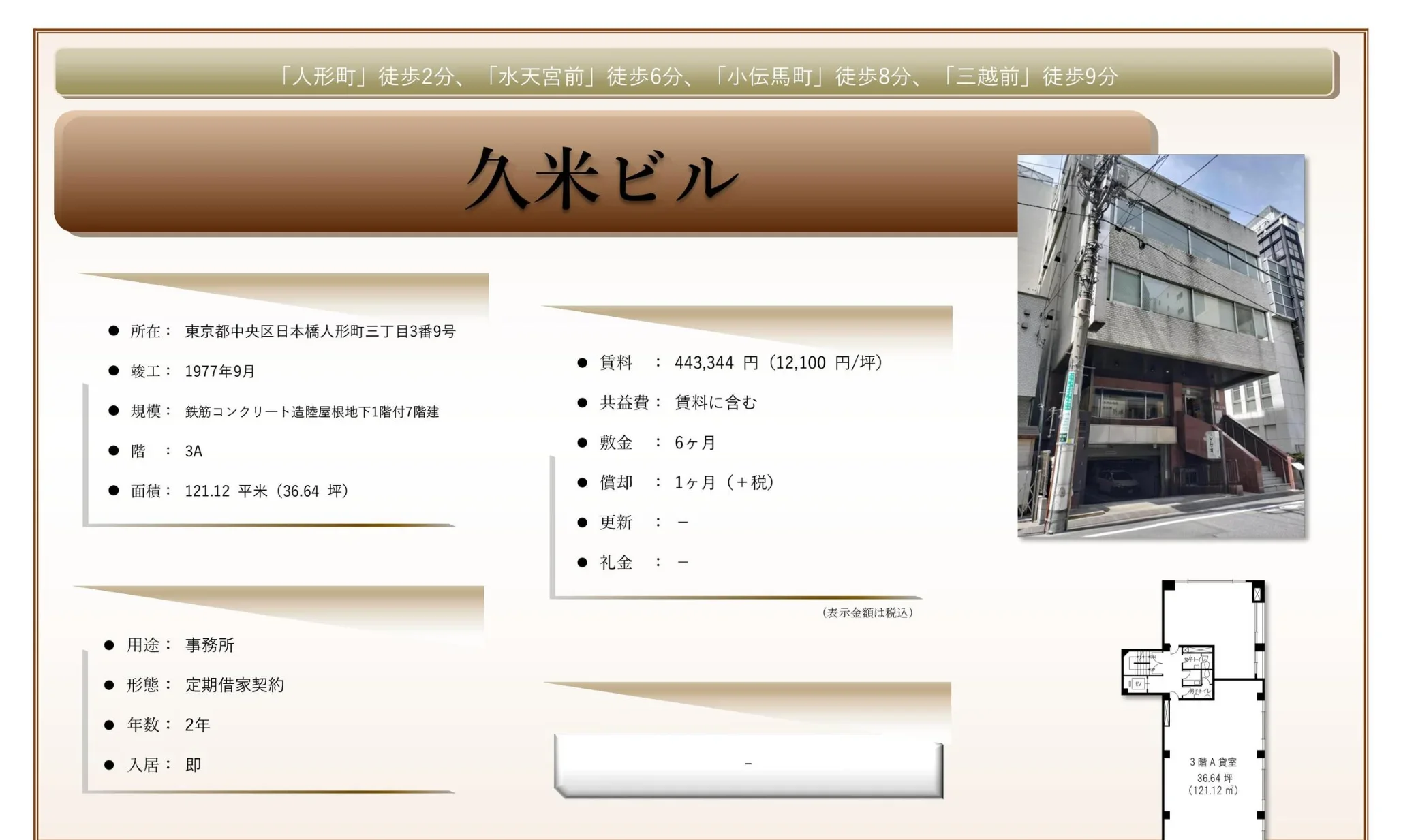 久米ビル 3A 0