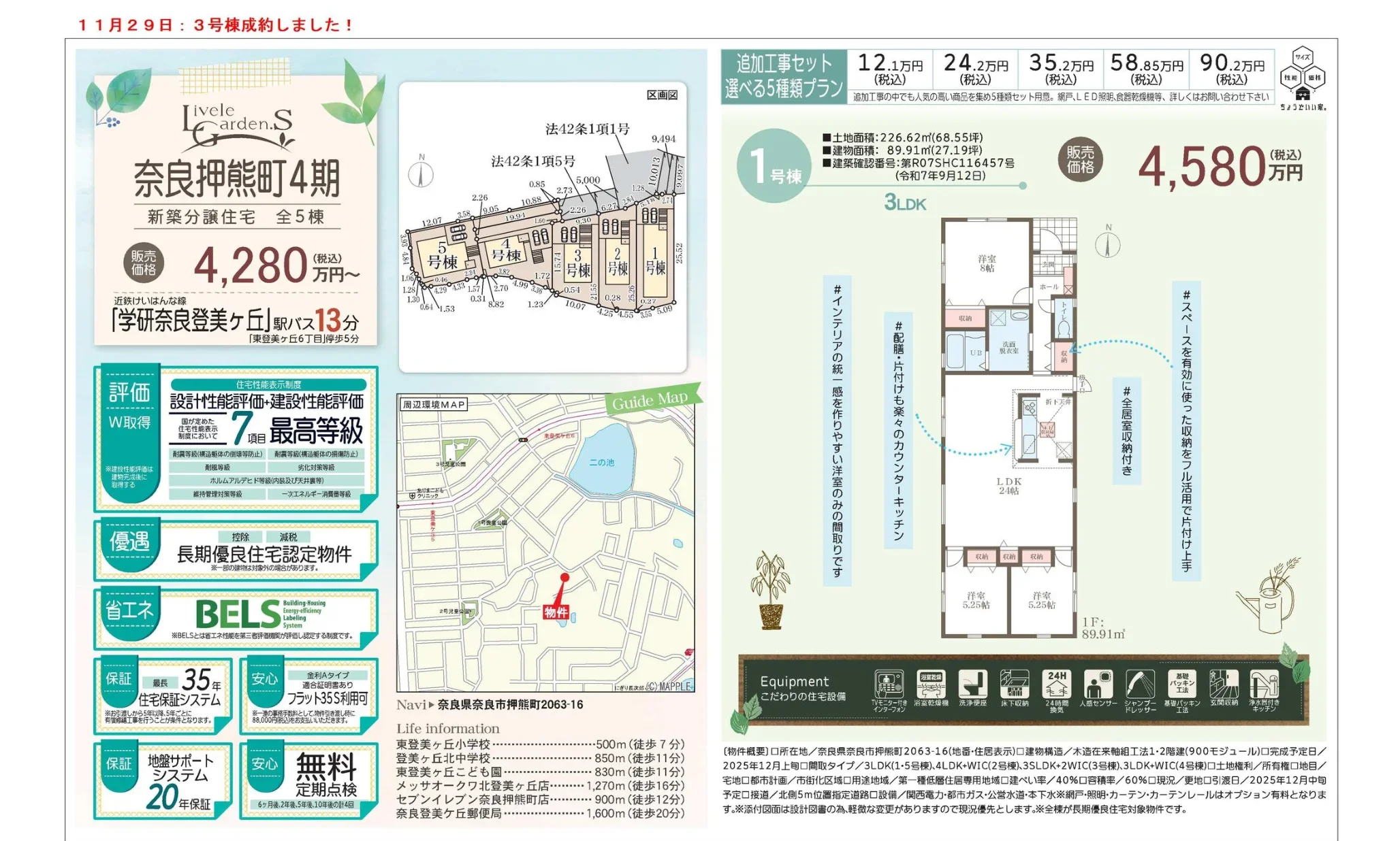 奈良県奈良市押熊町 新築戸建 0
