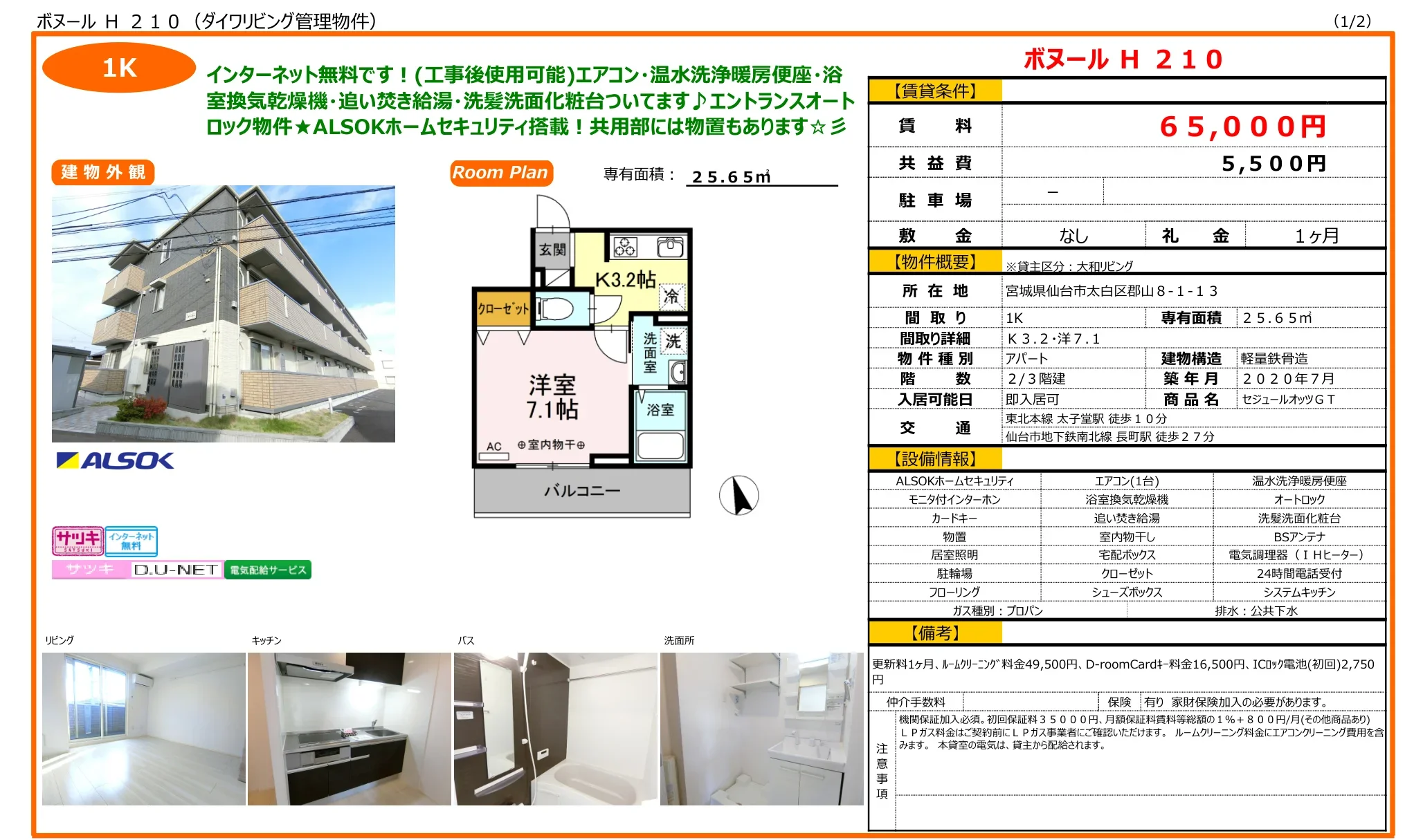ボヌール H210 210号 0