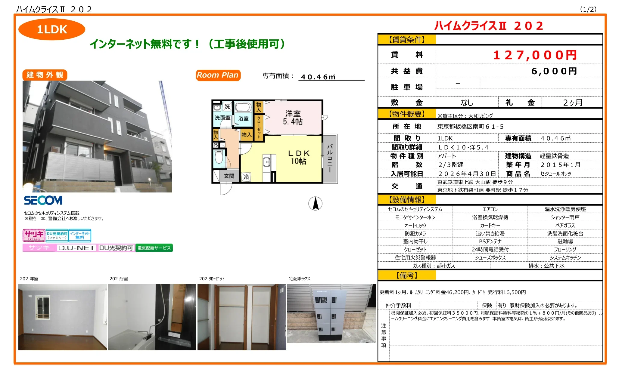 ハイムクライスⅡ 202 202号 0