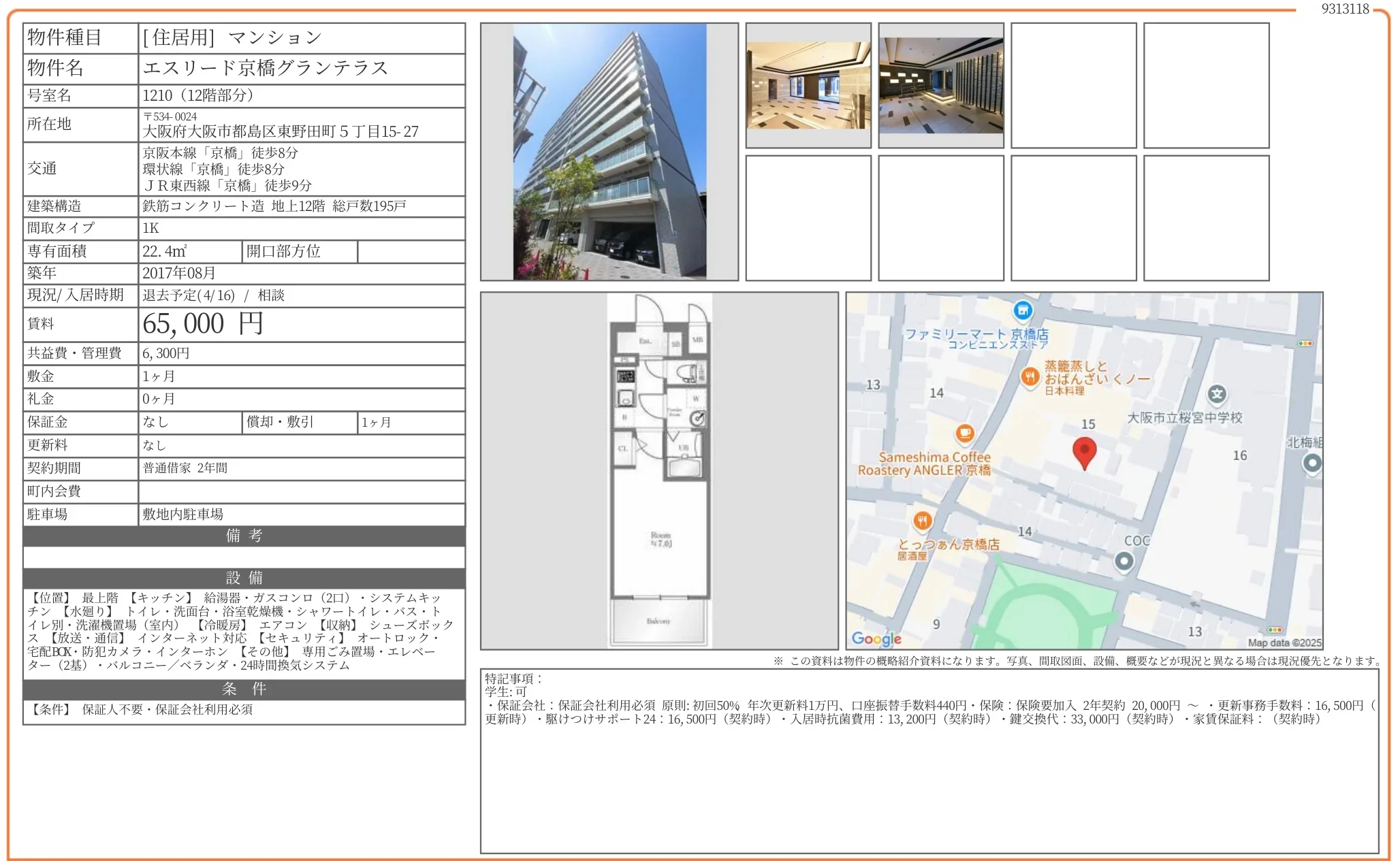 エスリード京橋グランテラス 1210 0