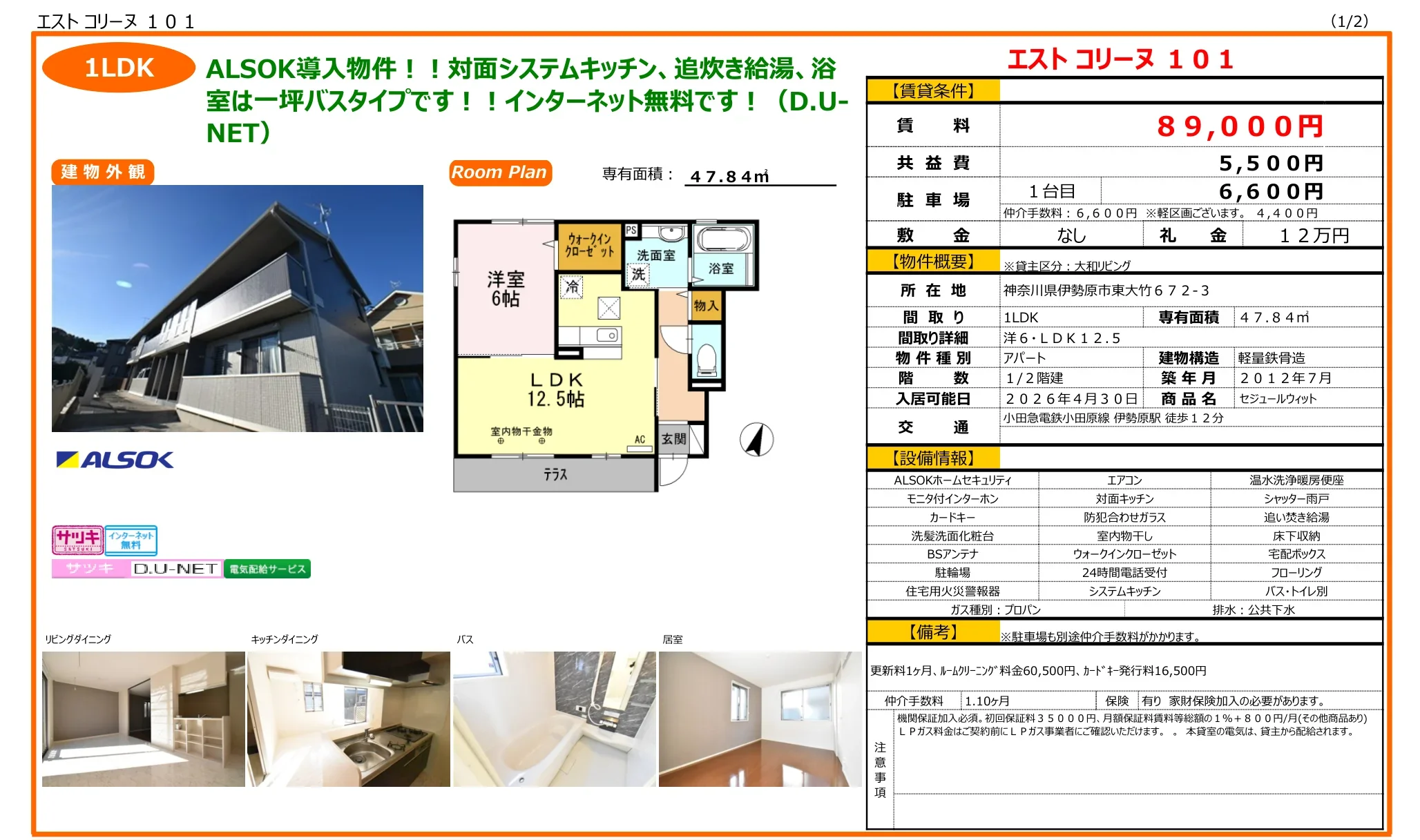 セジュールウィット 101号 0