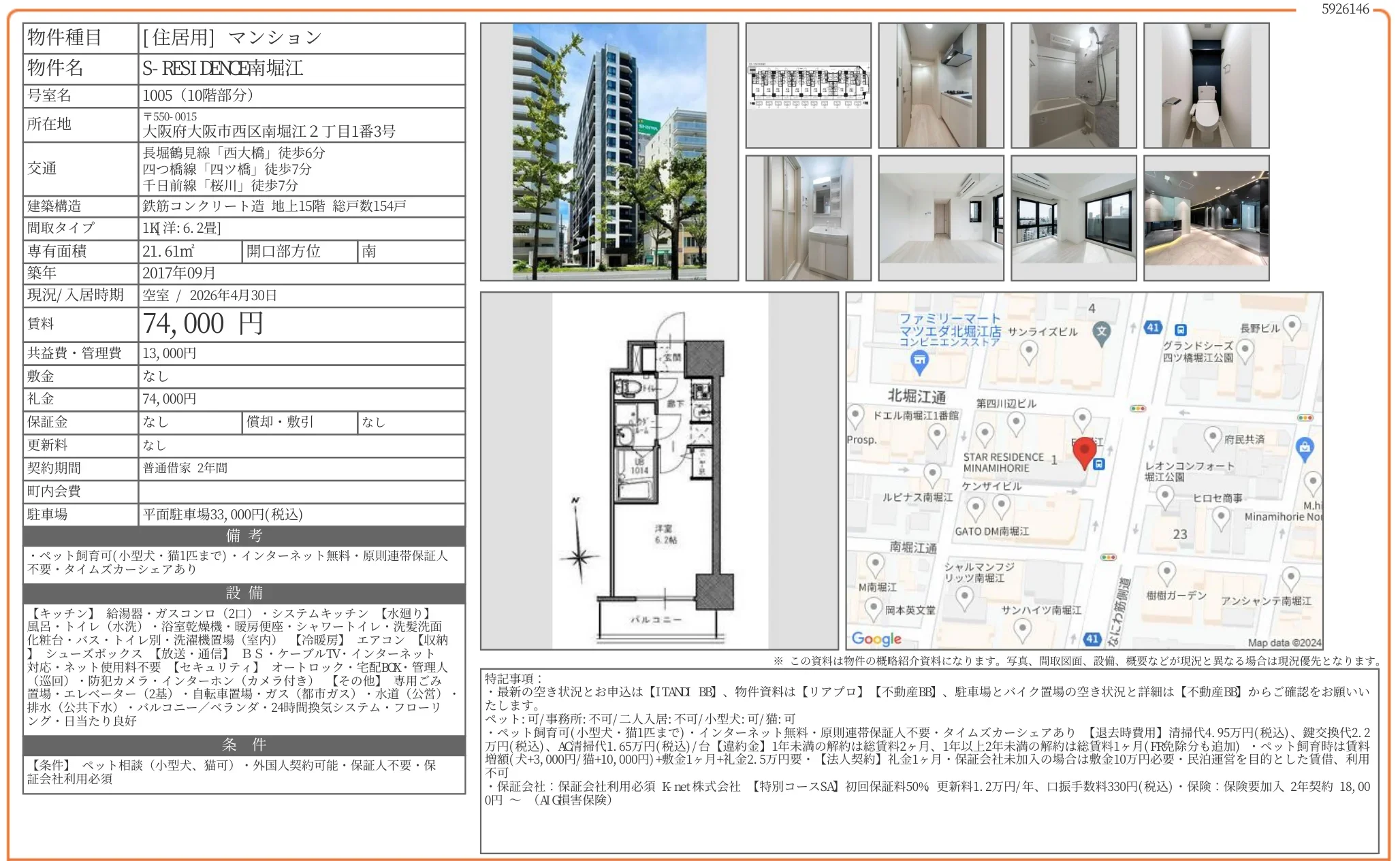 S-RESIDENCE 南堀江 1005号 0